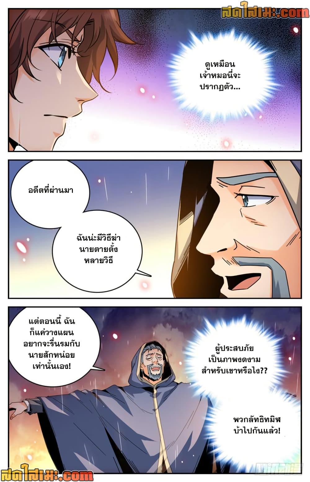 Versatile Mage จอมเวทย์เต็มพิกัด page 8