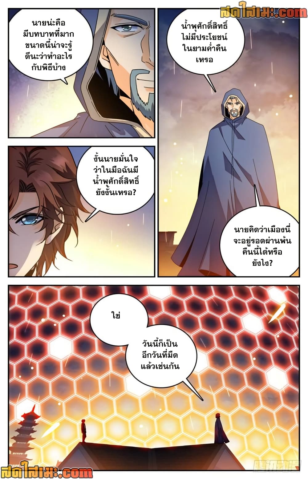 Versatile Mage จอมเวทย์เต็มพิกัด page 9