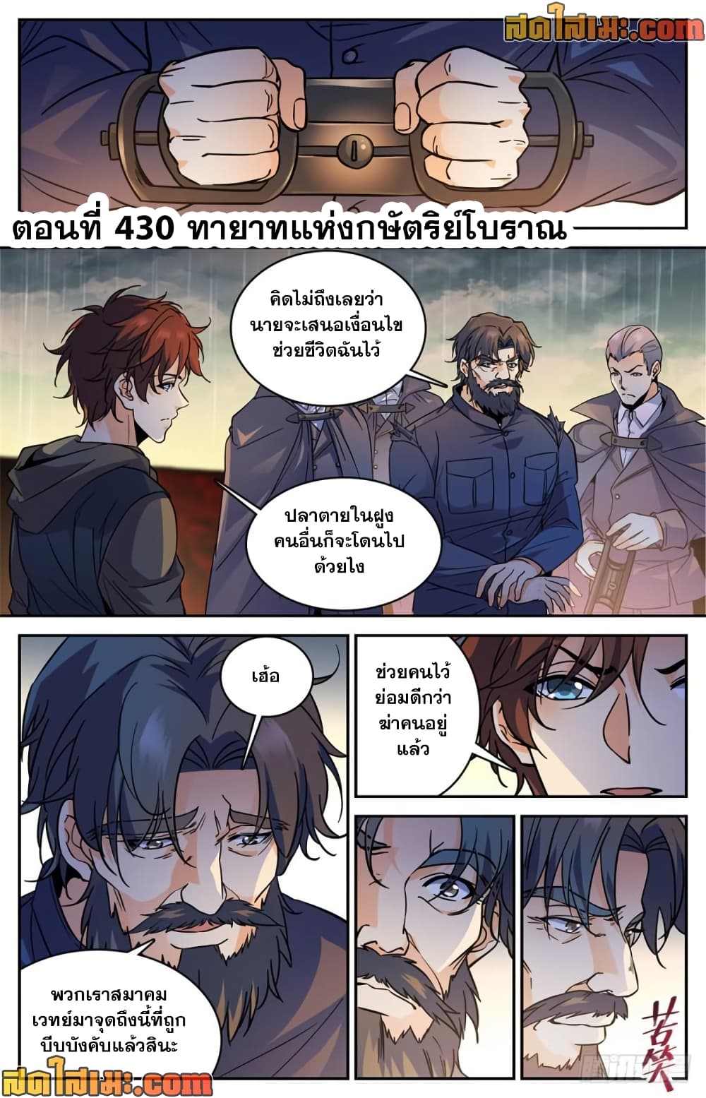 Versatile Mage จอมเวทย์เต็มพิกัด page 2