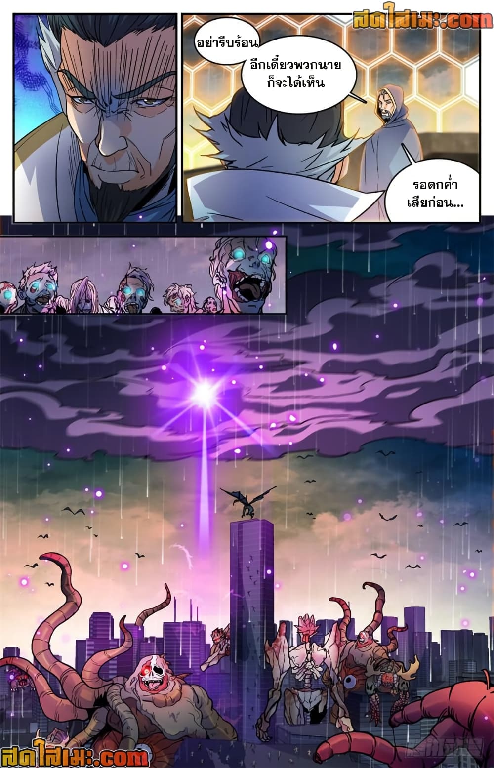 Versatile Mage จอมเวทย์เต็มพิกัด page 4