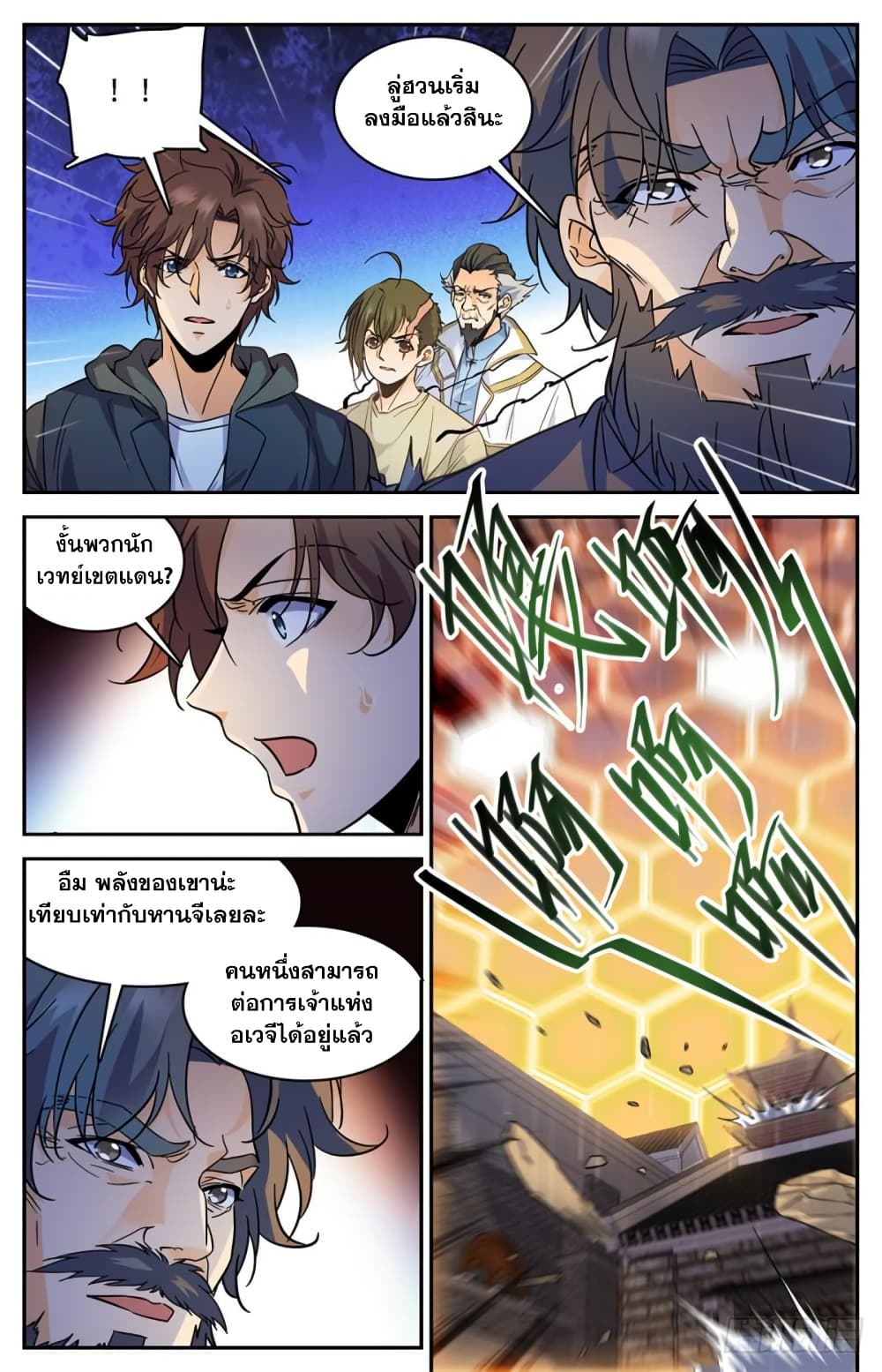 Versatile Mage จอมเวทย์เต็มพิกัด page 6