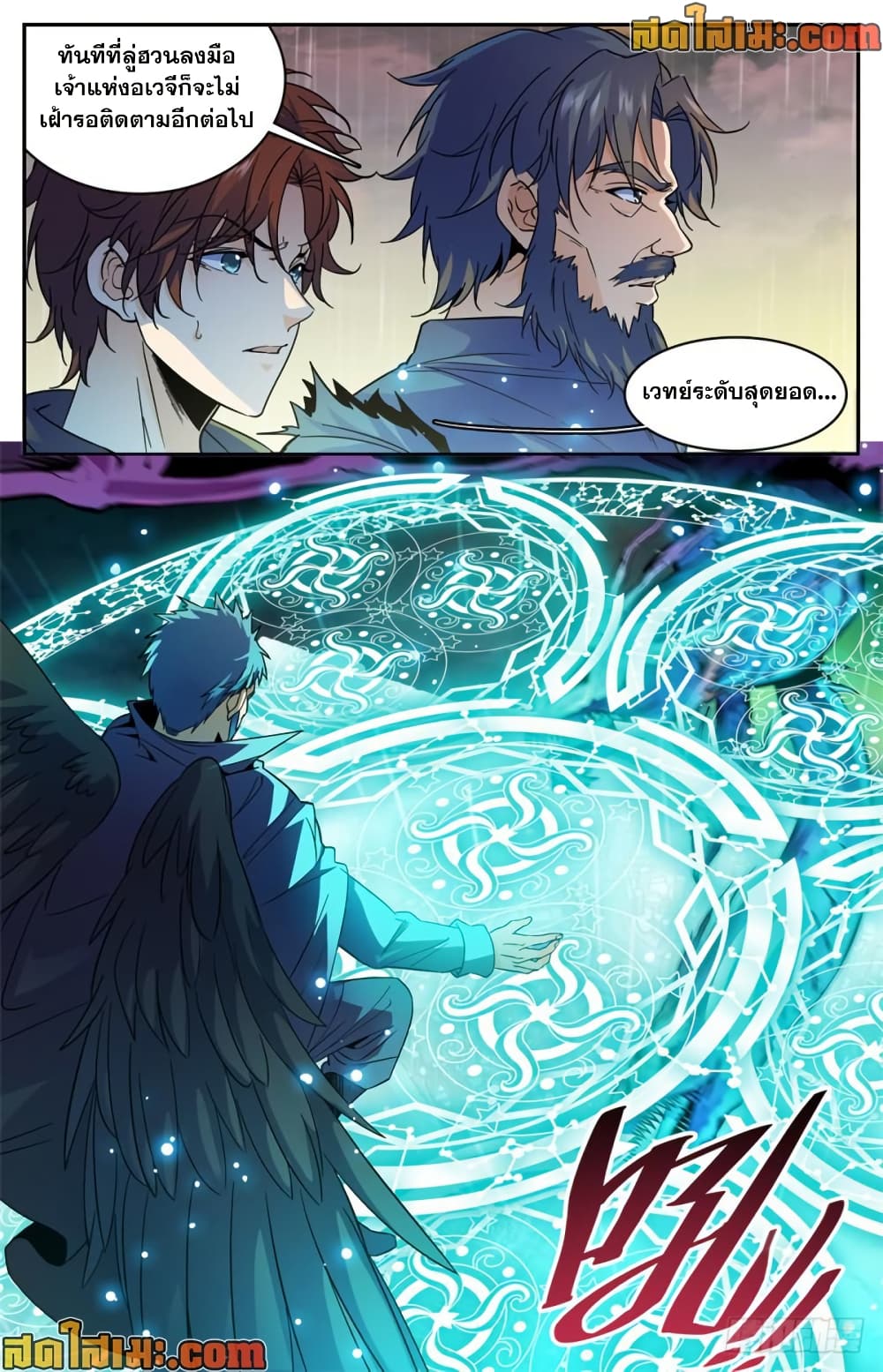 Versatile Mage จอมเวทย์เต็มพิกัด page 8