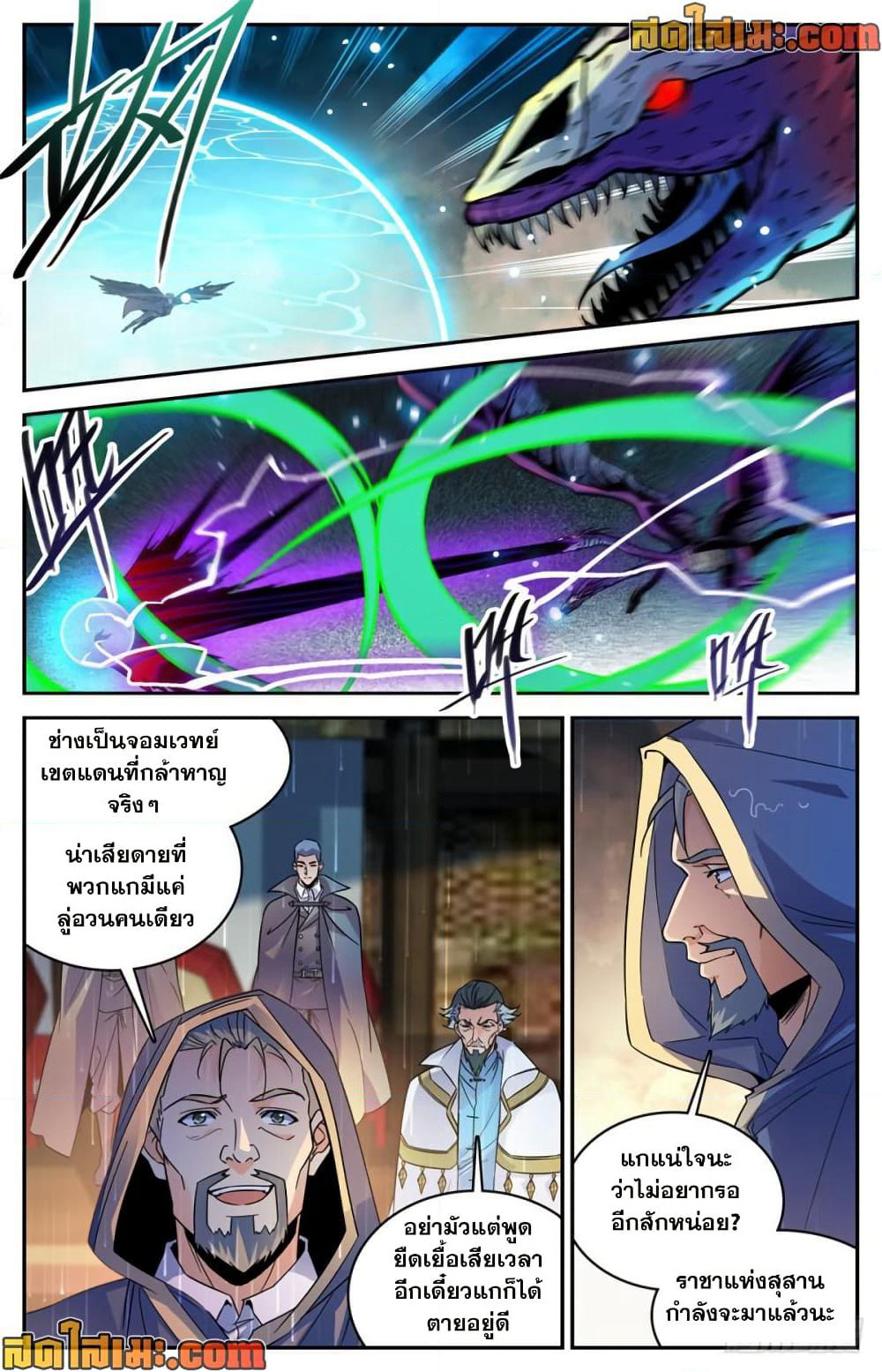 Versatile Mage จอมเวทย์เต็มพิกัด page 9