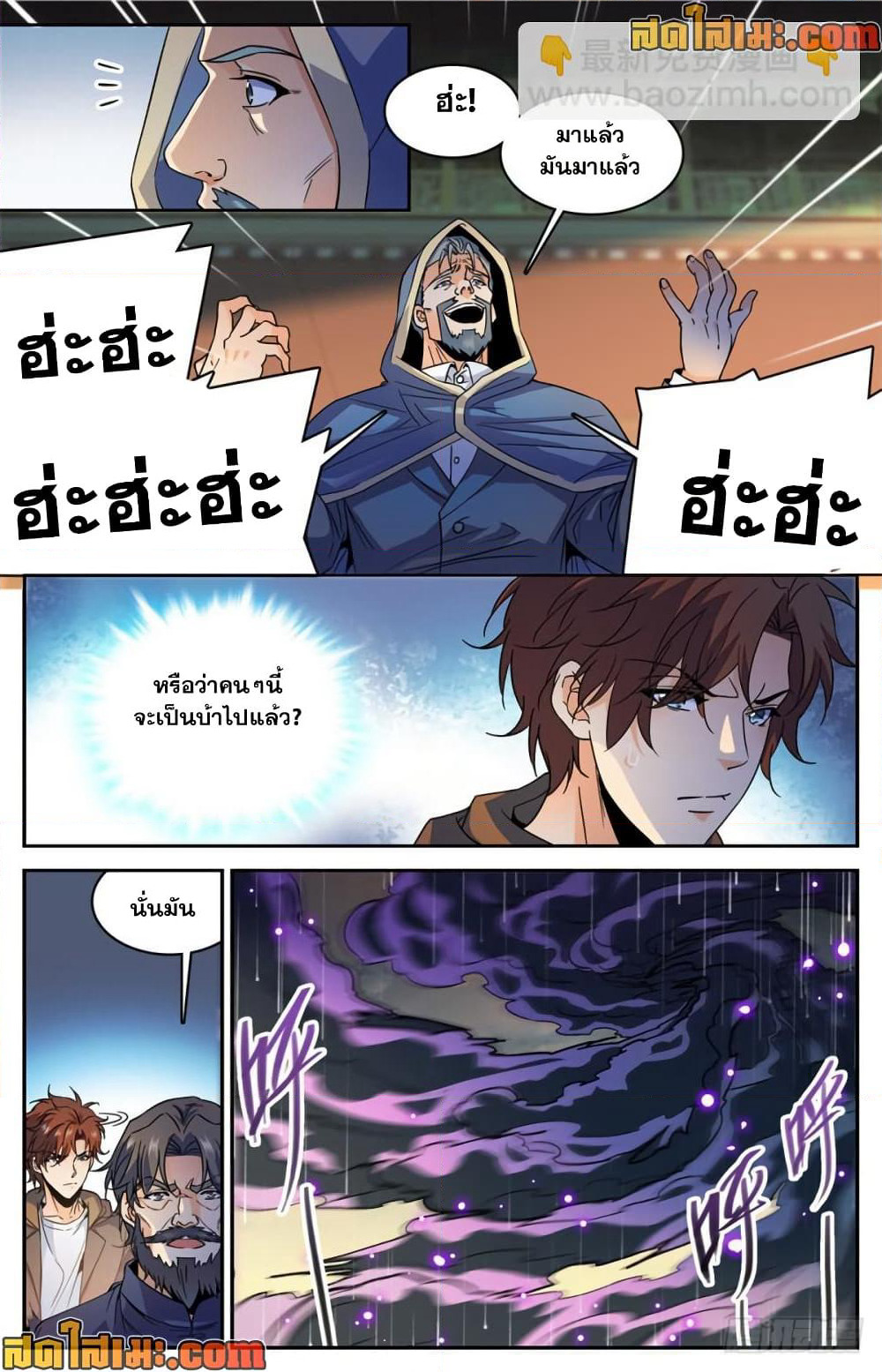 Versatile Mage จอมเวทย์เต็มพิกัด page 10