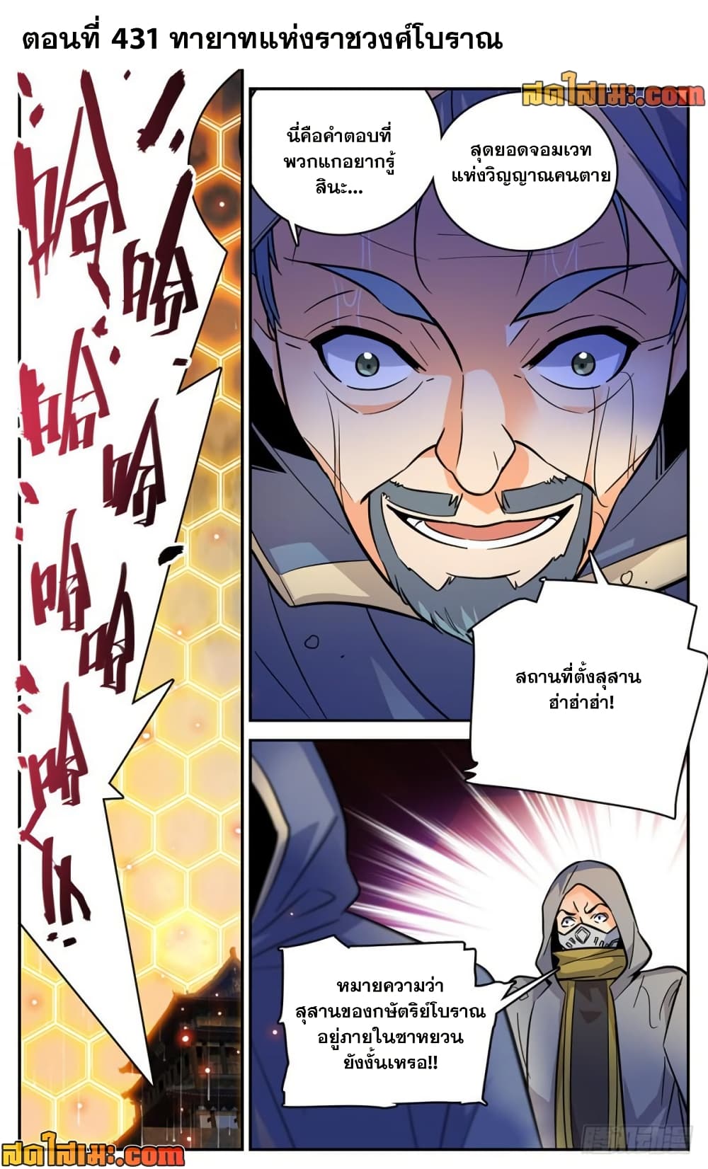 Versatile Mage จอมเวทย์เต็มพิกัด page 1