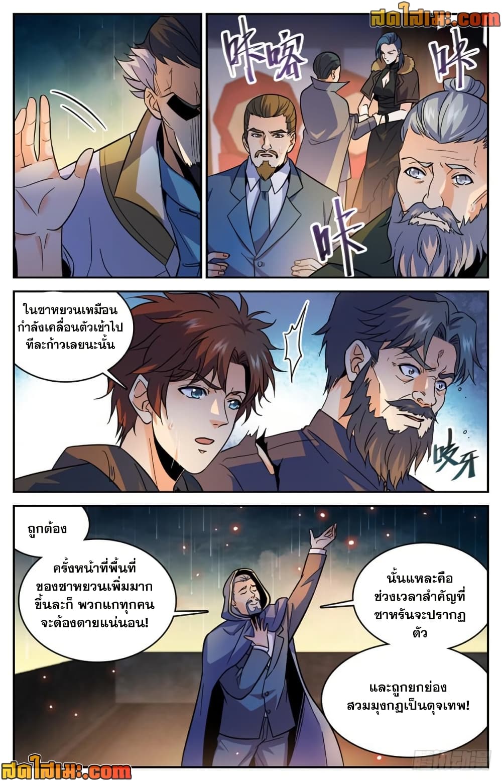 Versatile Mage จอมเวทย์เต็มพิกัด page 4