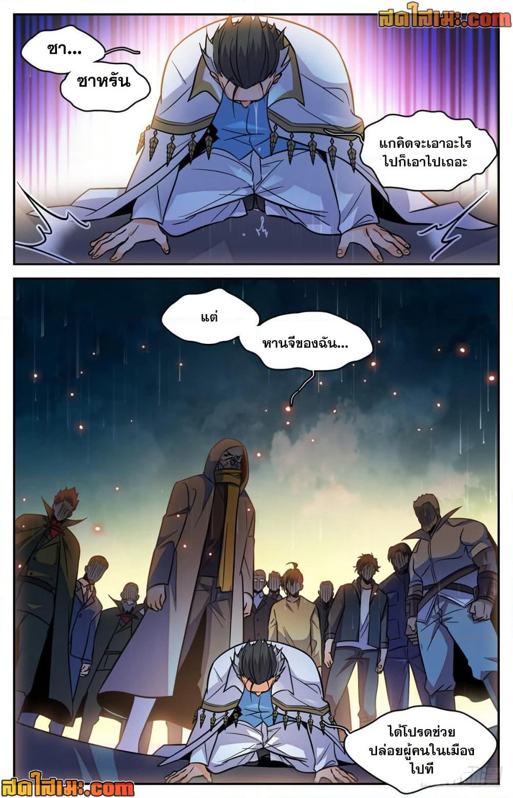 Versatile Mage จอมเวทย์เต็มพิกัด page 5