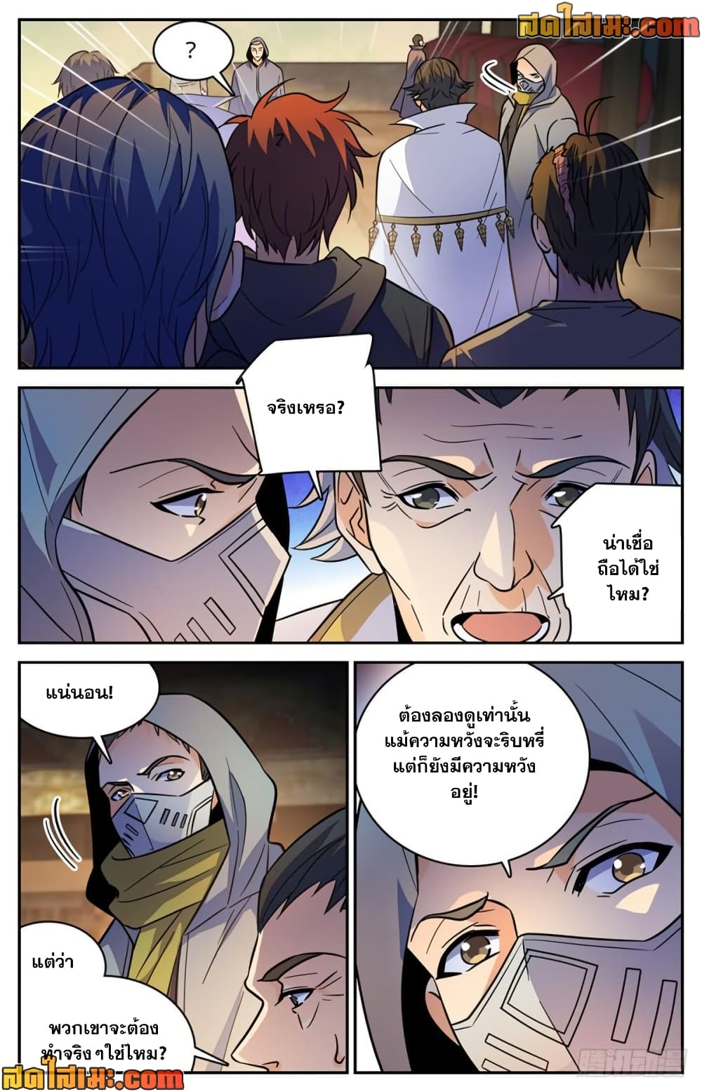 Versatile Mage จอมเวทย์เต็มพิกัด page 7