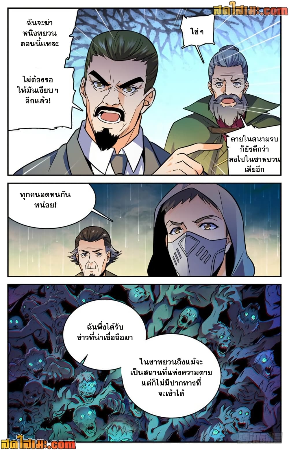 Versatile Mage จอมเวทย์เต็มพิกัด page 8