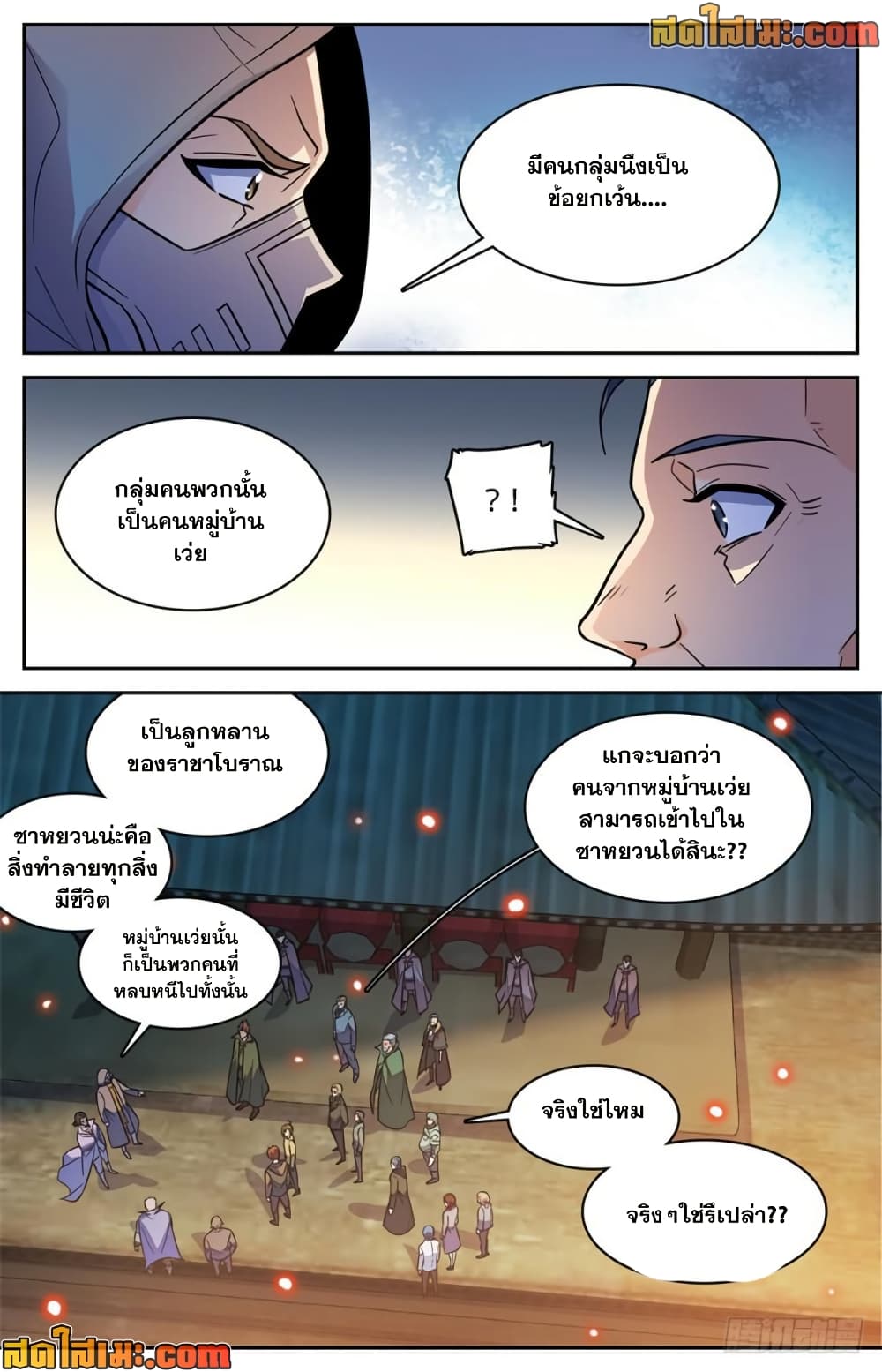 Versatile Mage จอมเวทย์เต็มพิกัด page 9