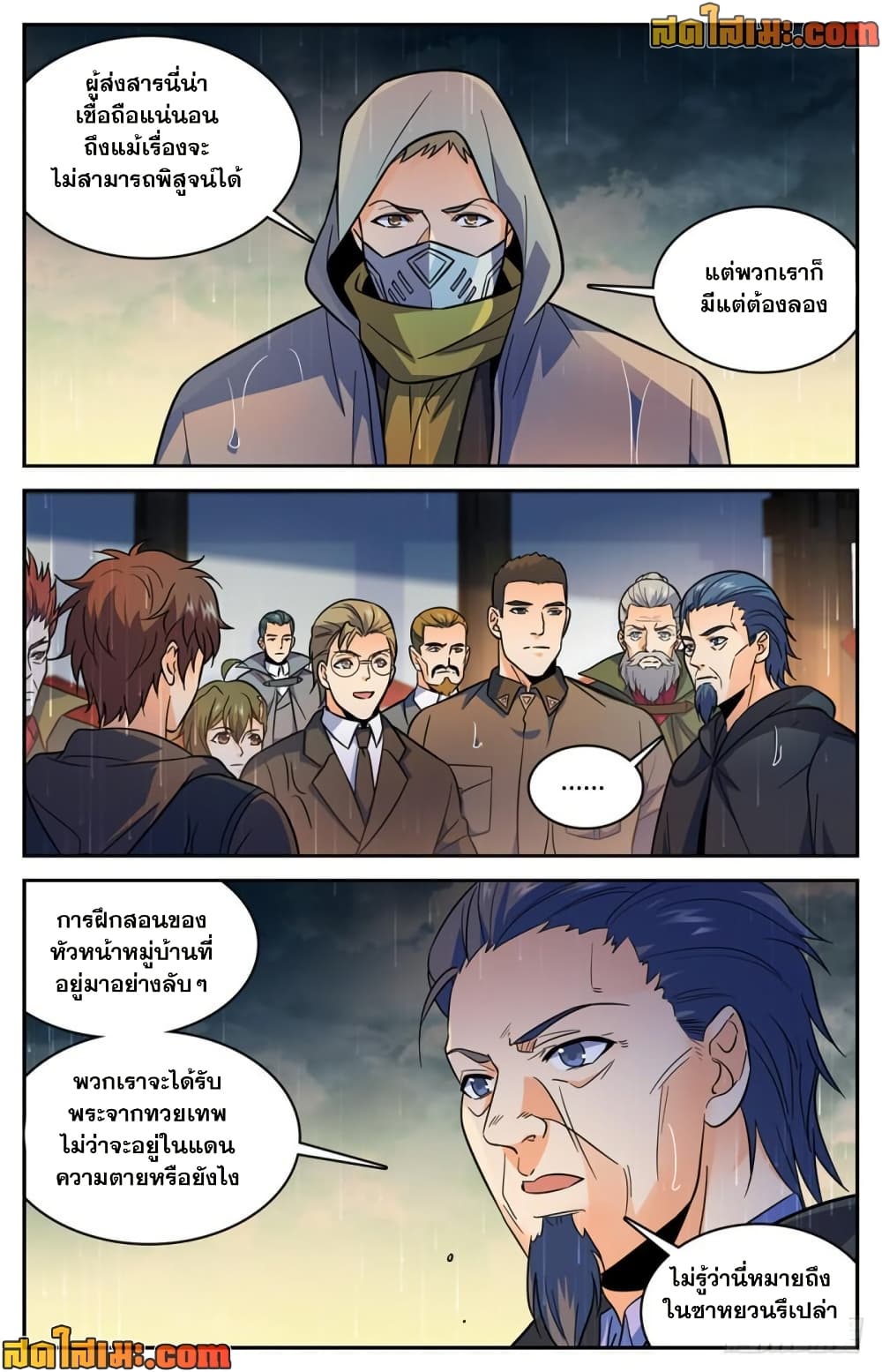 Versatile Mage จอมเวทย์เต็มพิกัด page 10
