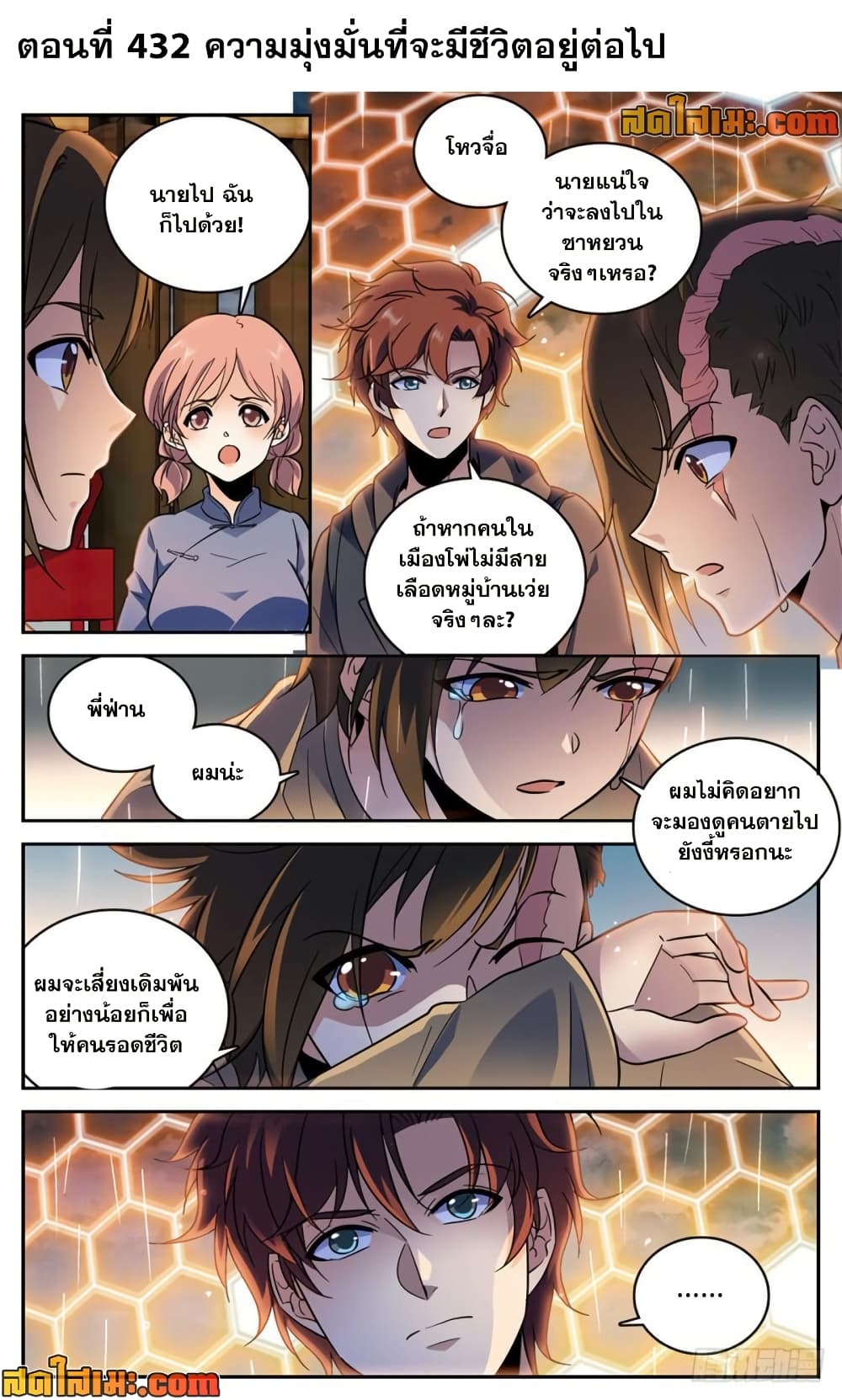 Versatile Mage จอมเวทย์เต็มพิกัด page 1