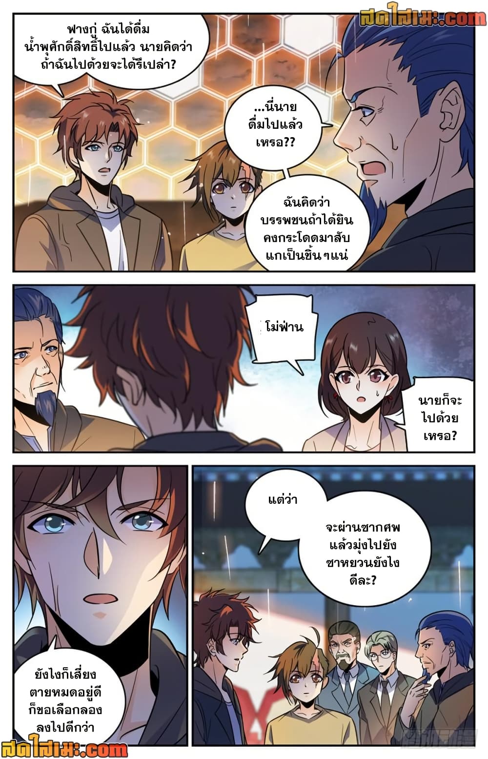Versatile Mage จอมเวทย์เต็มพิกัด page 2