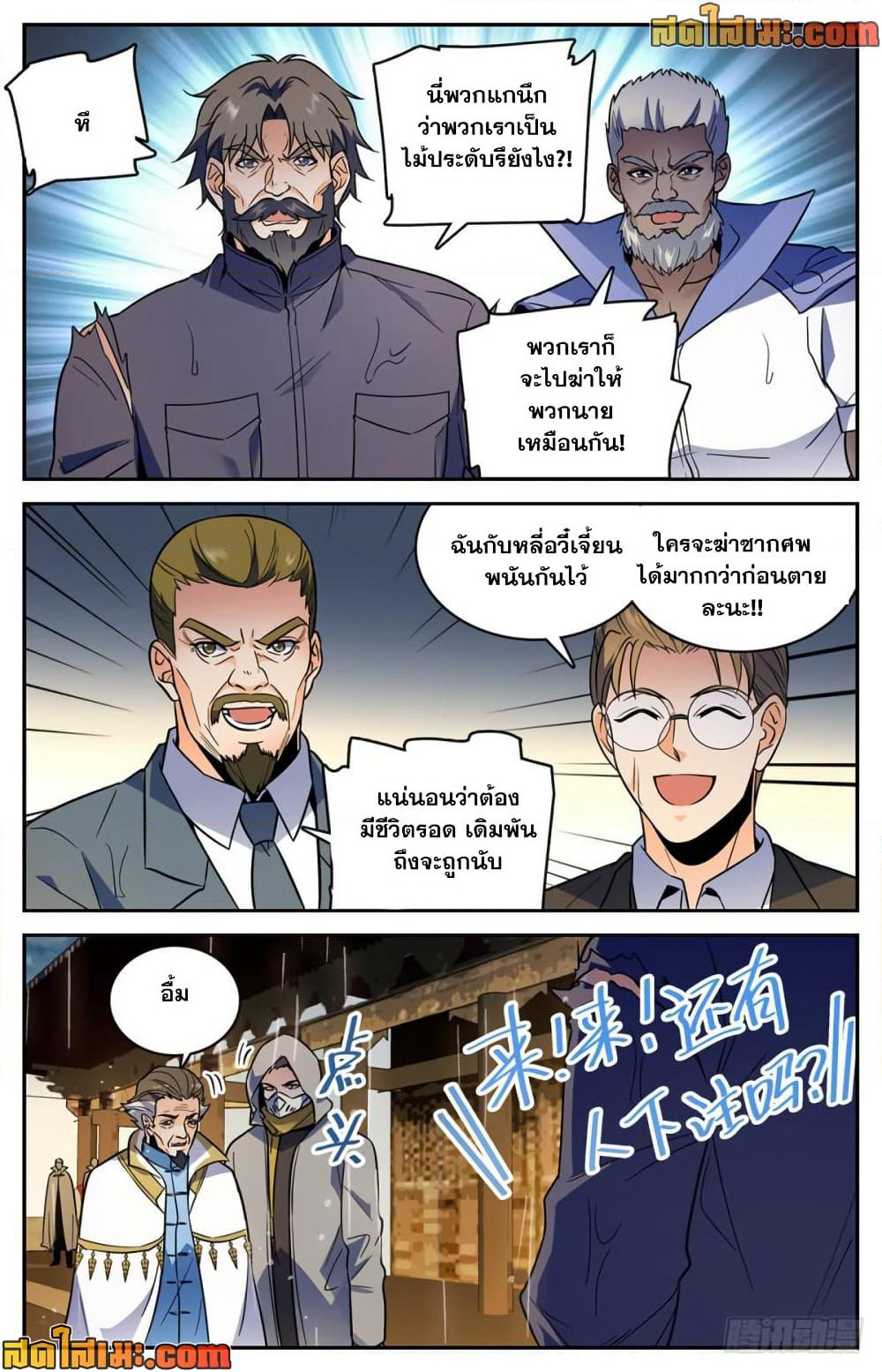 Versatile Mage จอมเวทย์เต็มพิกัด page 3