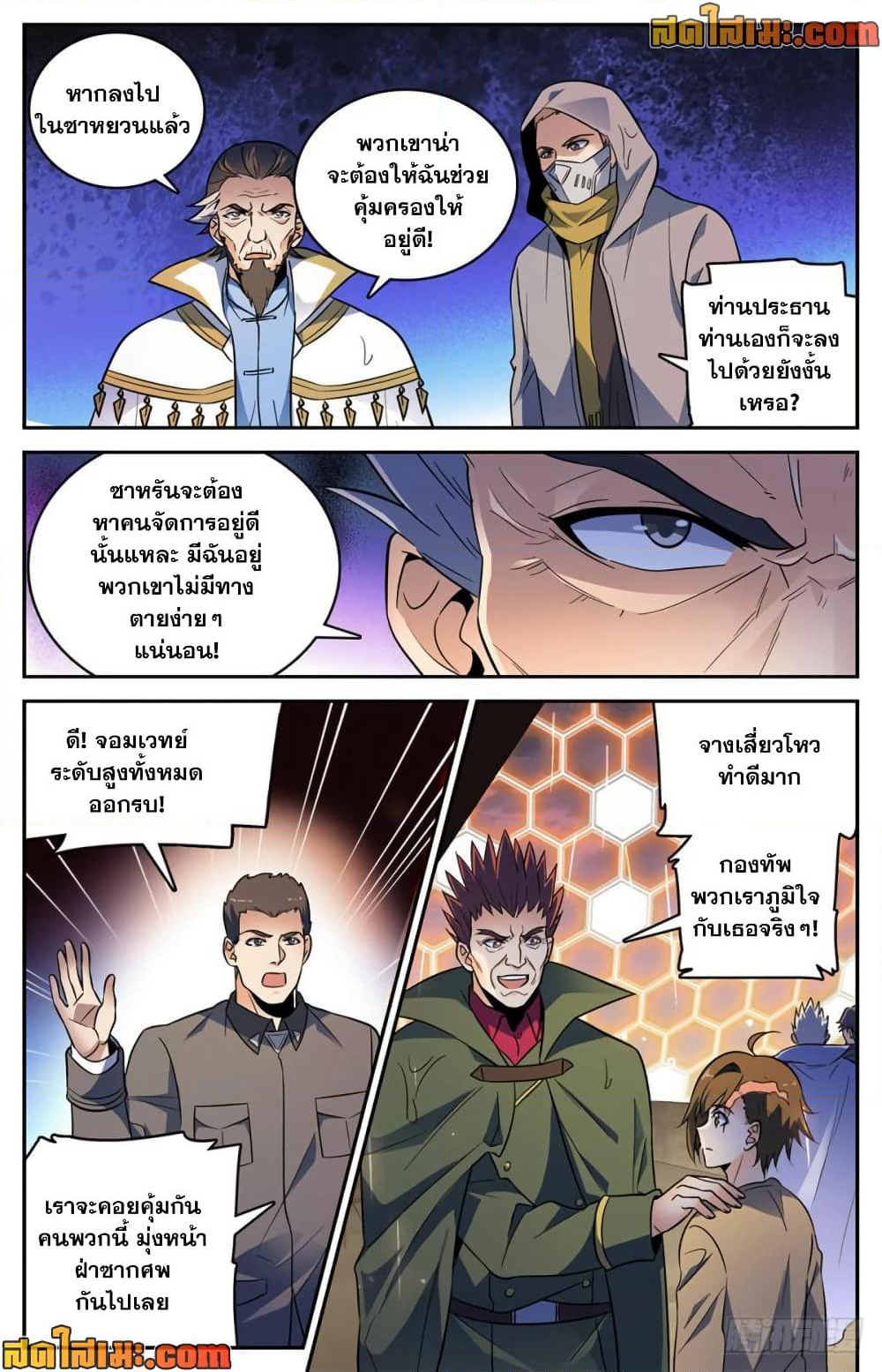 Versatile Mage จอมเวทย์เต็มพิกัด page 4