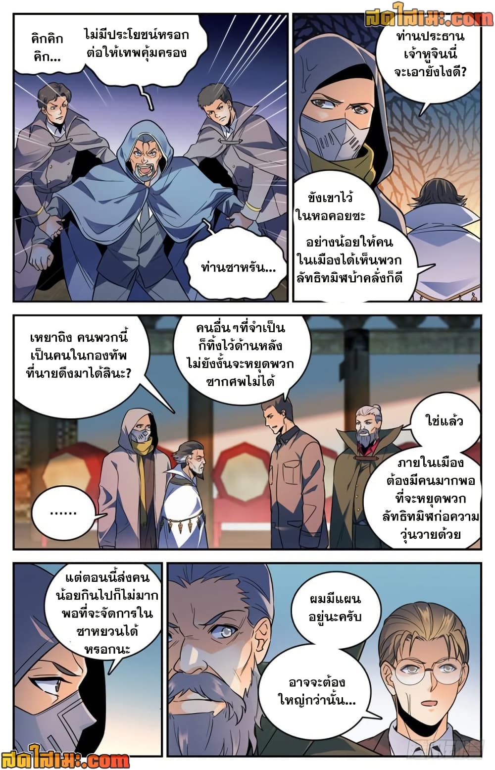 Versatile Mage จอมเวทย์เต็มพิกัด page 5