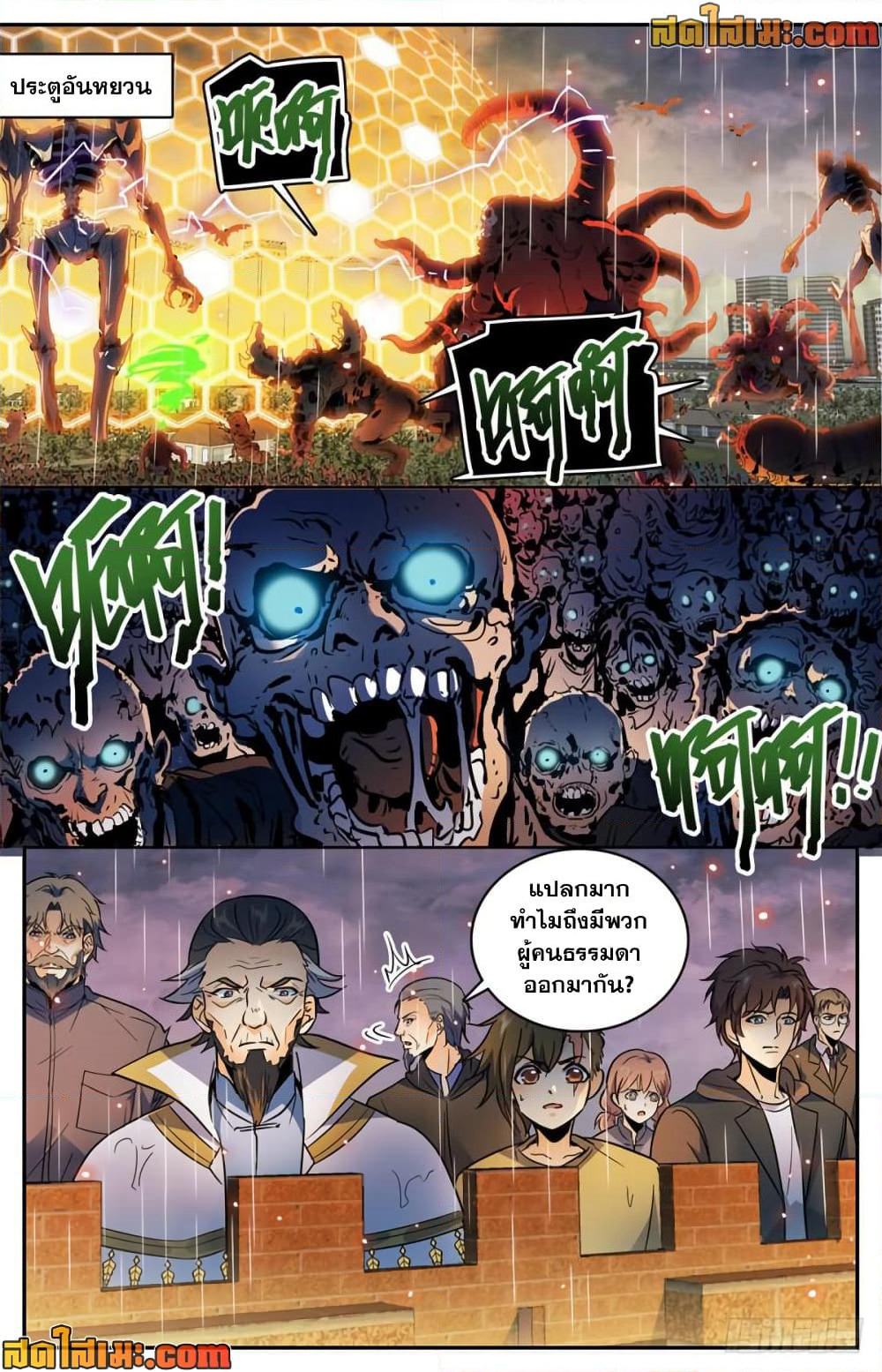 Versatile Mage จอมเวทย์เต็มพิกัด page 6
