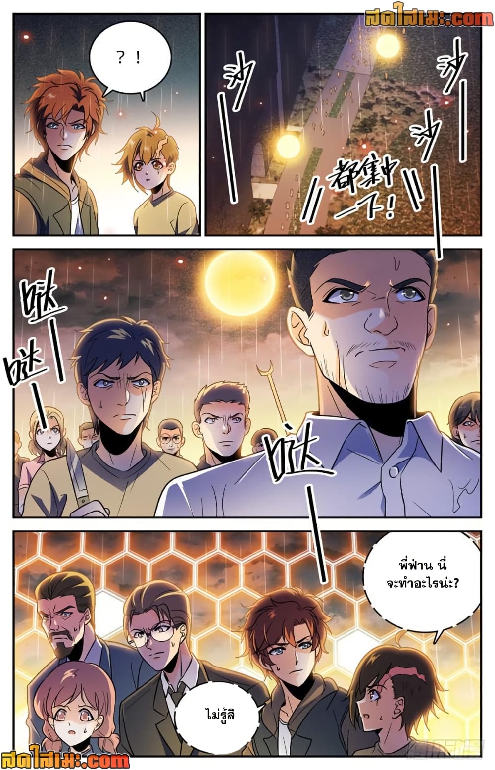 Versatile Mage จอมเวทย์เต็มพิกัด page 7