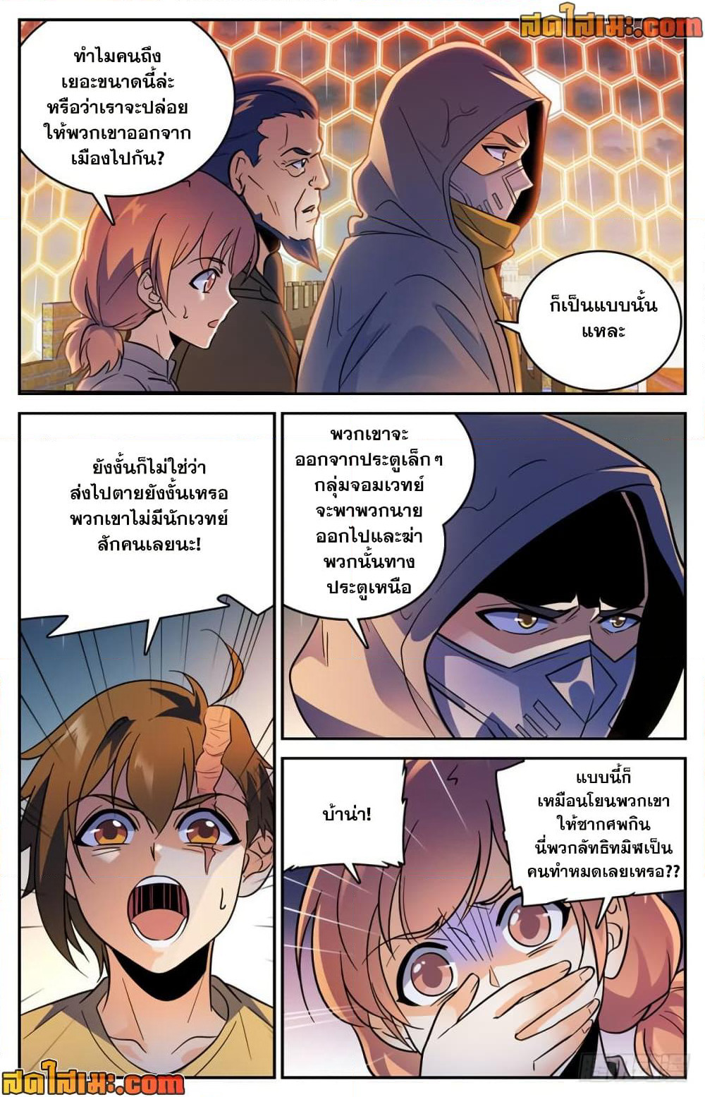 Versatile Mage จอมเวทย์เต็มพิกัด page 8