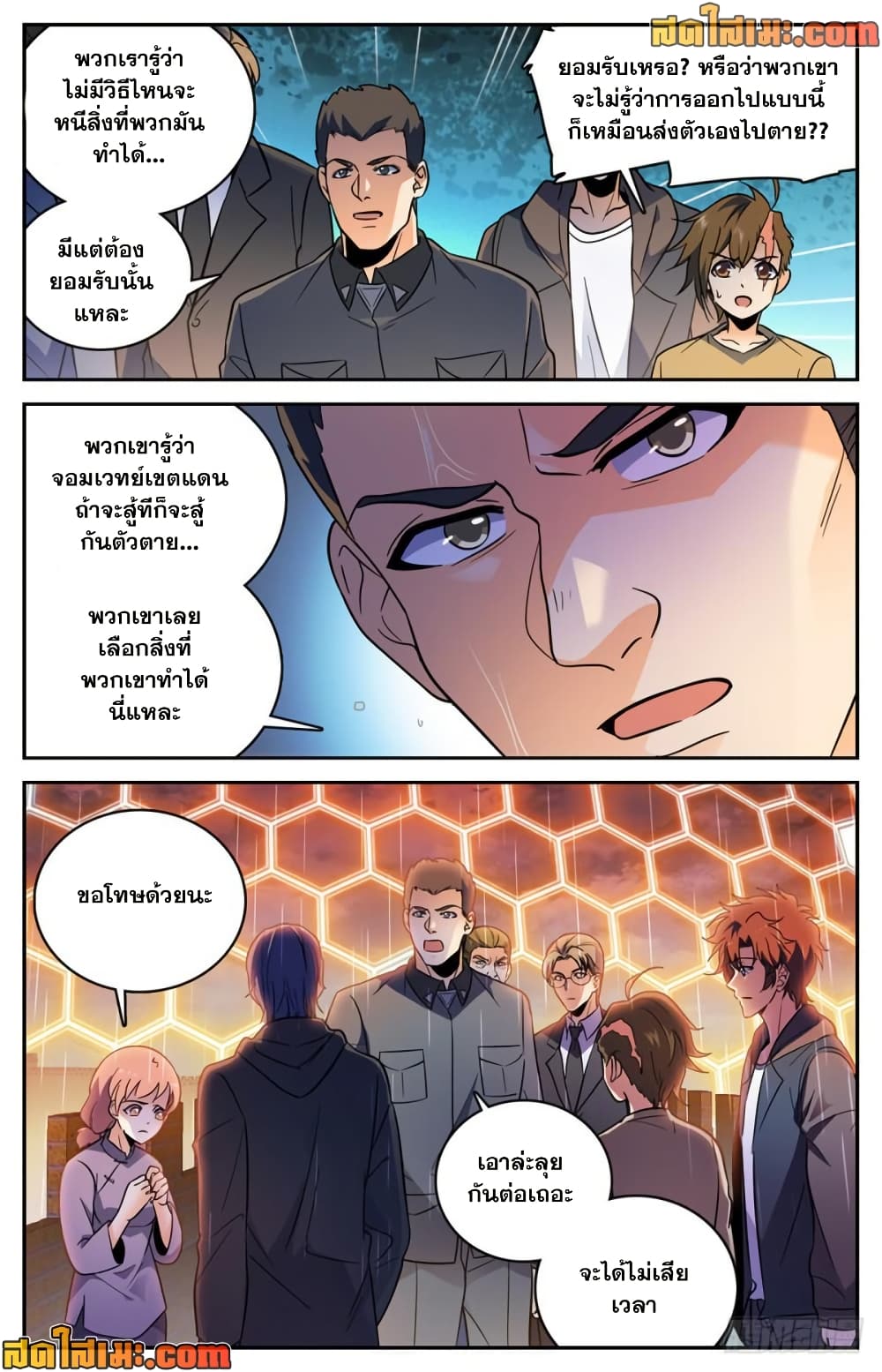 Versatile Mage จอมเวทย์เต็มพิกัด page 9