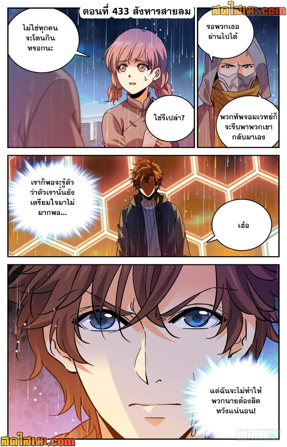 Versatile Mage จอมเวทย์เต็มพิกัด page 1
