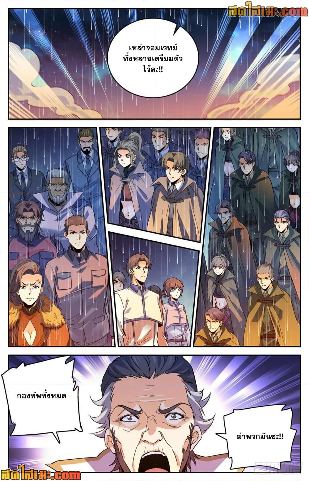 Versatile Mage จอมเวทย์เต็มพิกัด page 2