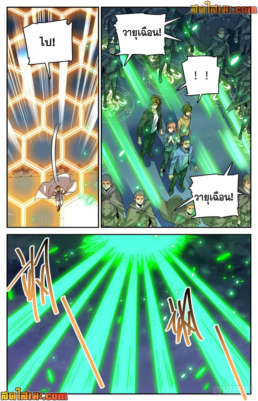 Versatile Mage จอมเวทย์เต็มพิกัด page 5