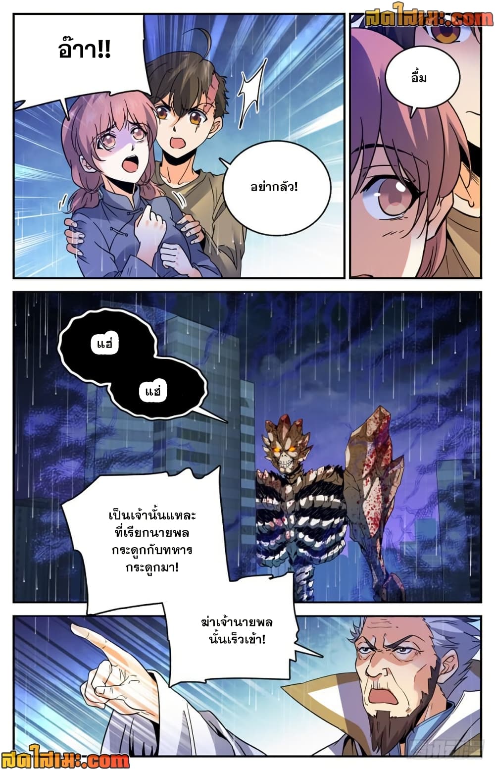 Versatile Mage จอมเวทย์เต็มพิกัด page 9