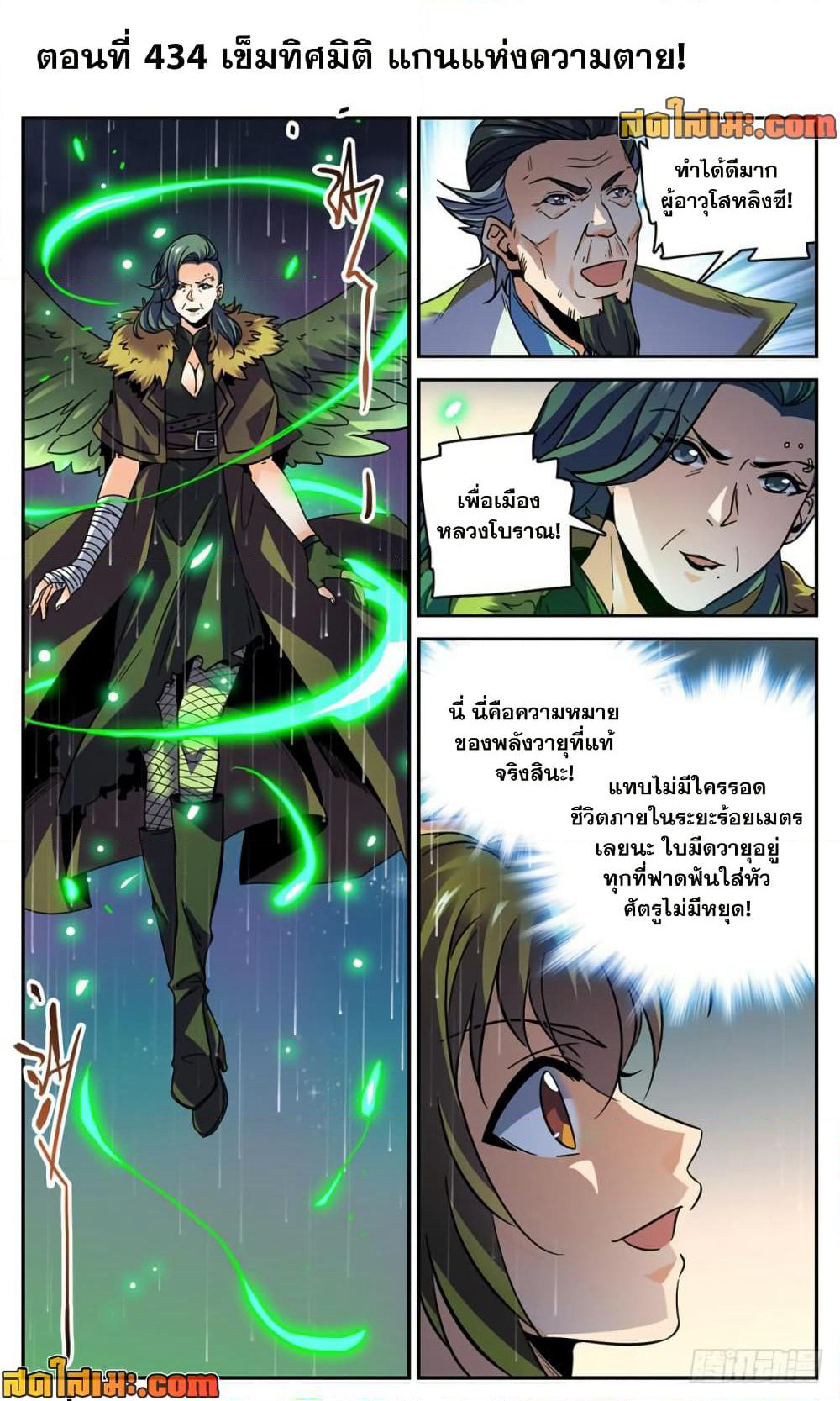 Versatile Mage จอมเวทย์เต็มพิกัด page 1