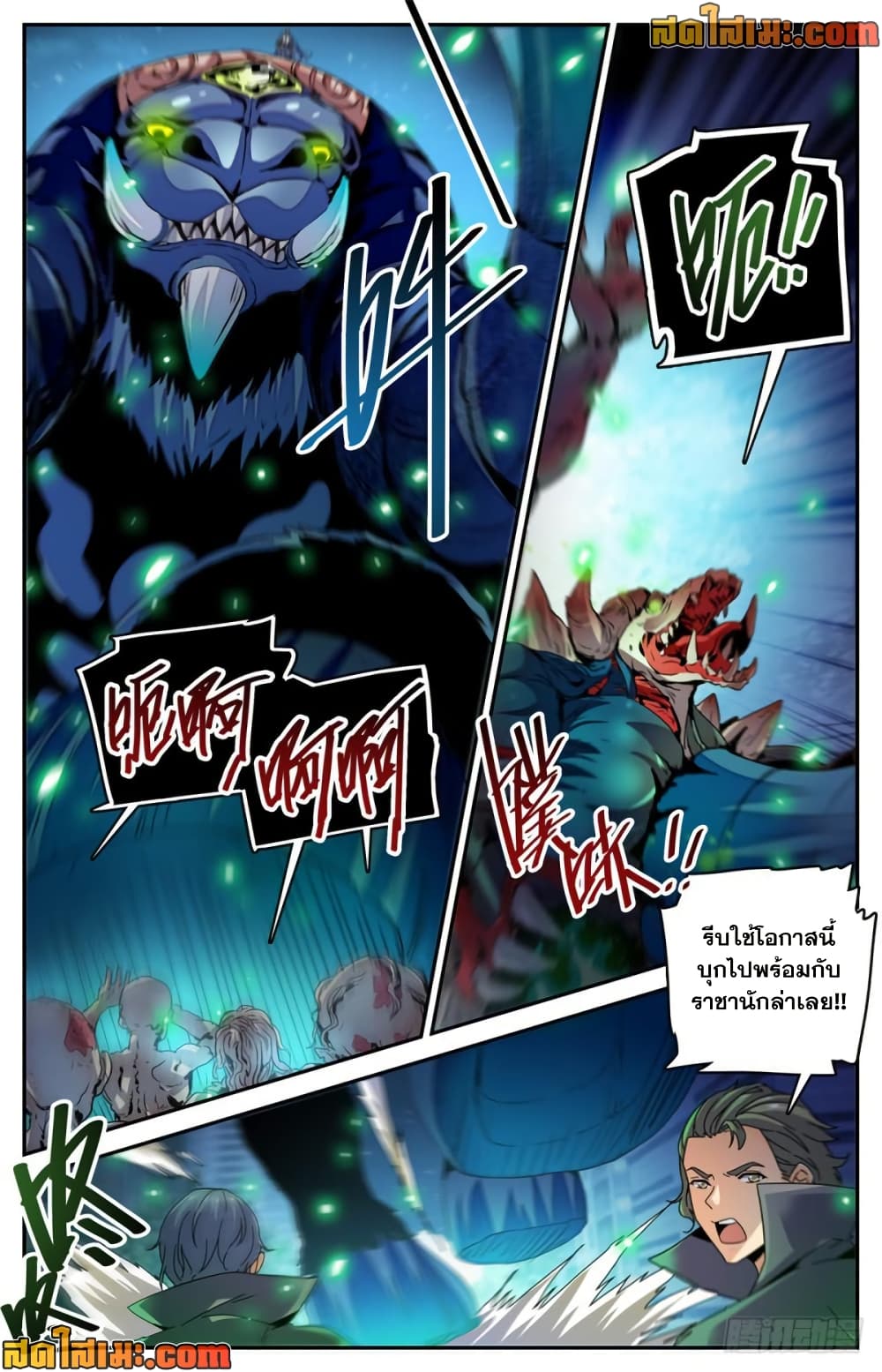 Versatile Mage จอมเวทย์เต็มพิกัด page 3