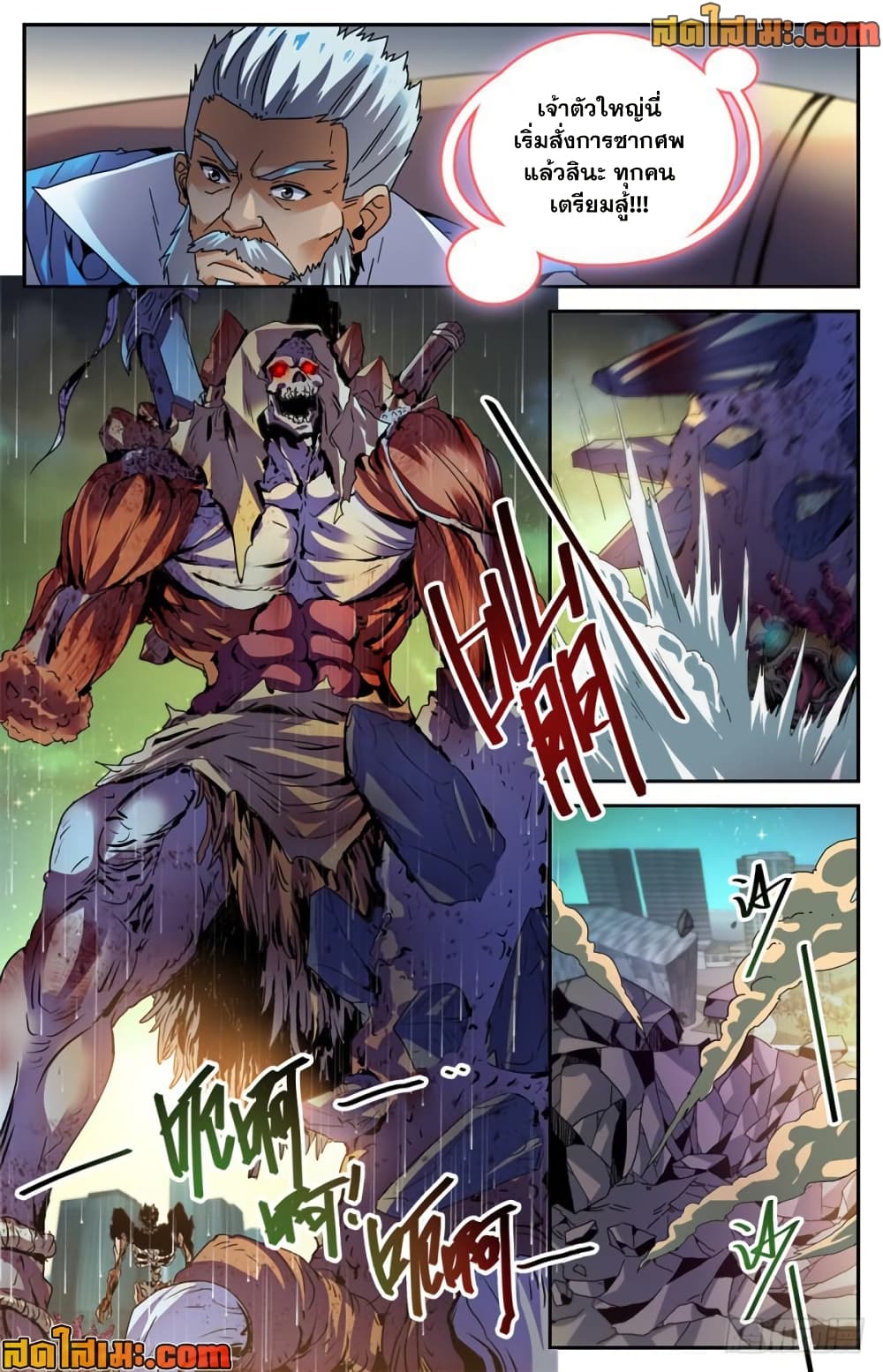 Versatile Mage จอมเวทย์เต็มพิกัด page 4