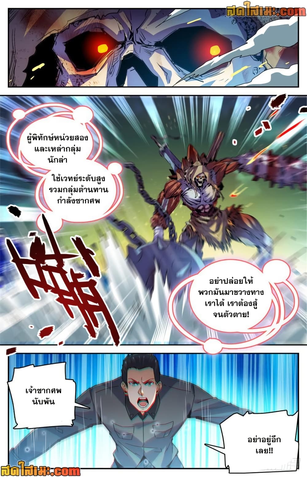 Versatile Mage จอมเวทย์เต็มพิกัด page 6