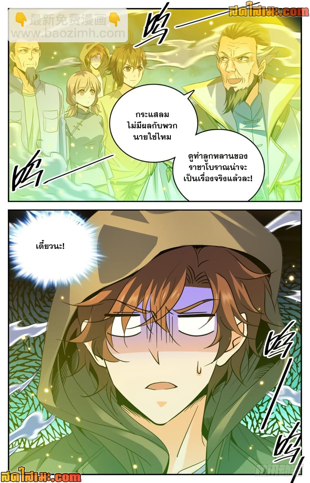 Versatile Mage จอมเวทย์เต็มพิกัด page 2