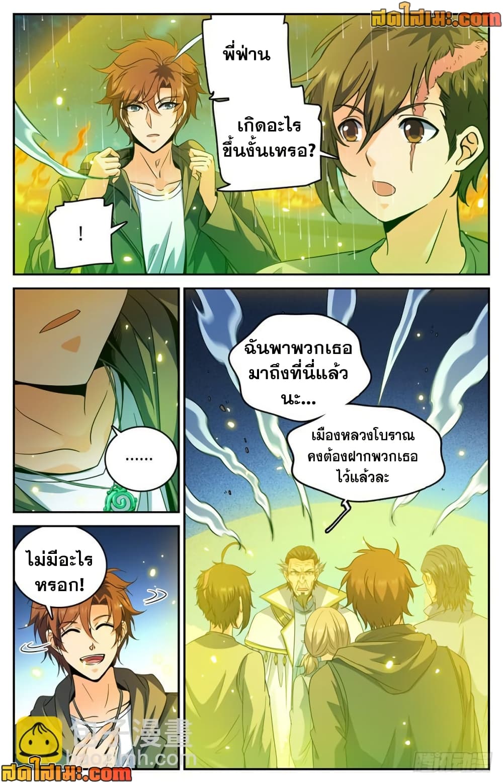 Versatile Mage จอมเวทย์เต็มพิกัด page 4