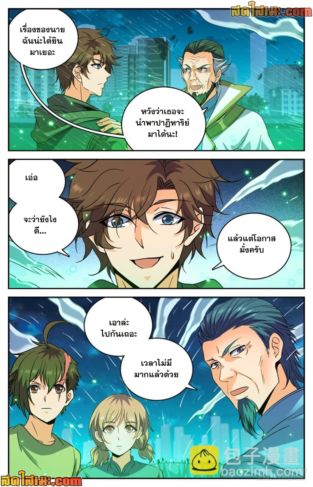 Versatile Mage จอมเวทย์เต็มพิกัด page 5