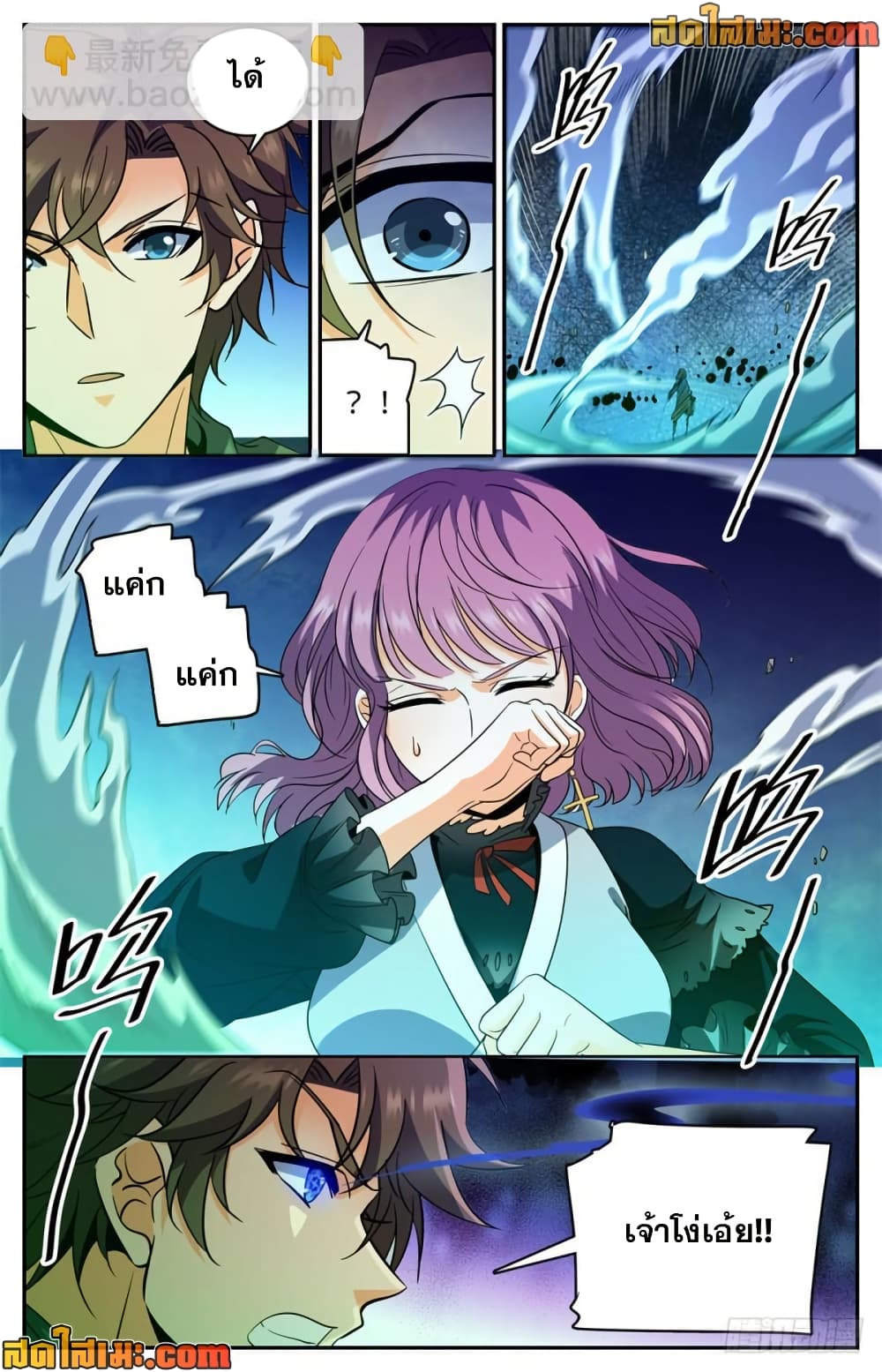 Versatile Mage จอมเวทย์เต็มพิกัด page 6