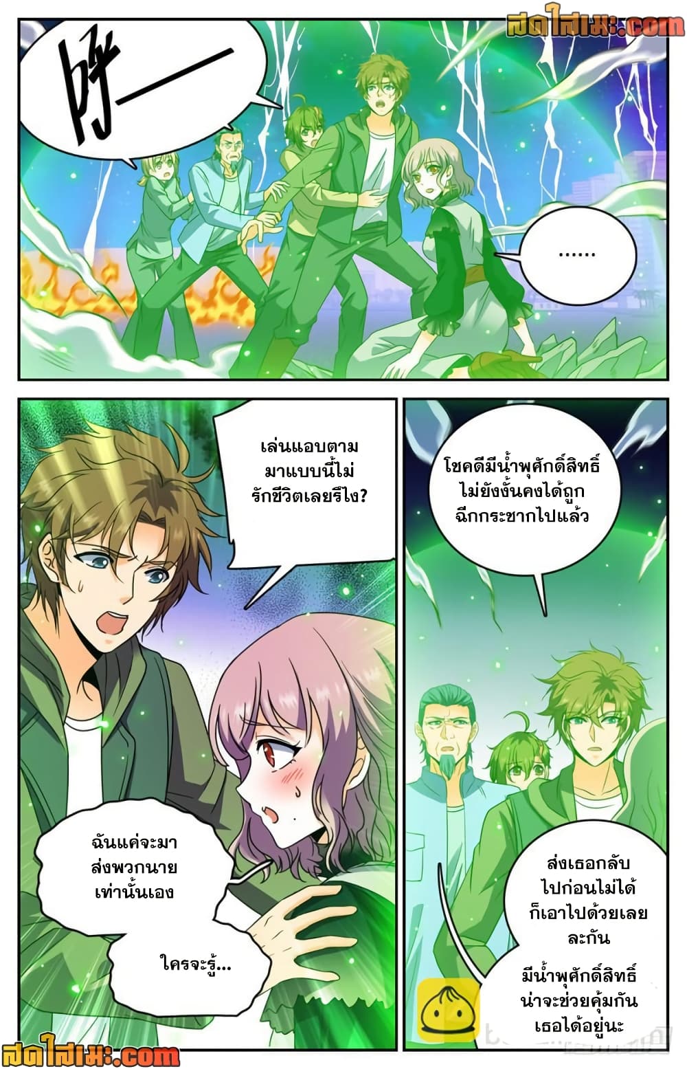 Versatile Mage จอมเวทย์เต็มพิกัด page 9