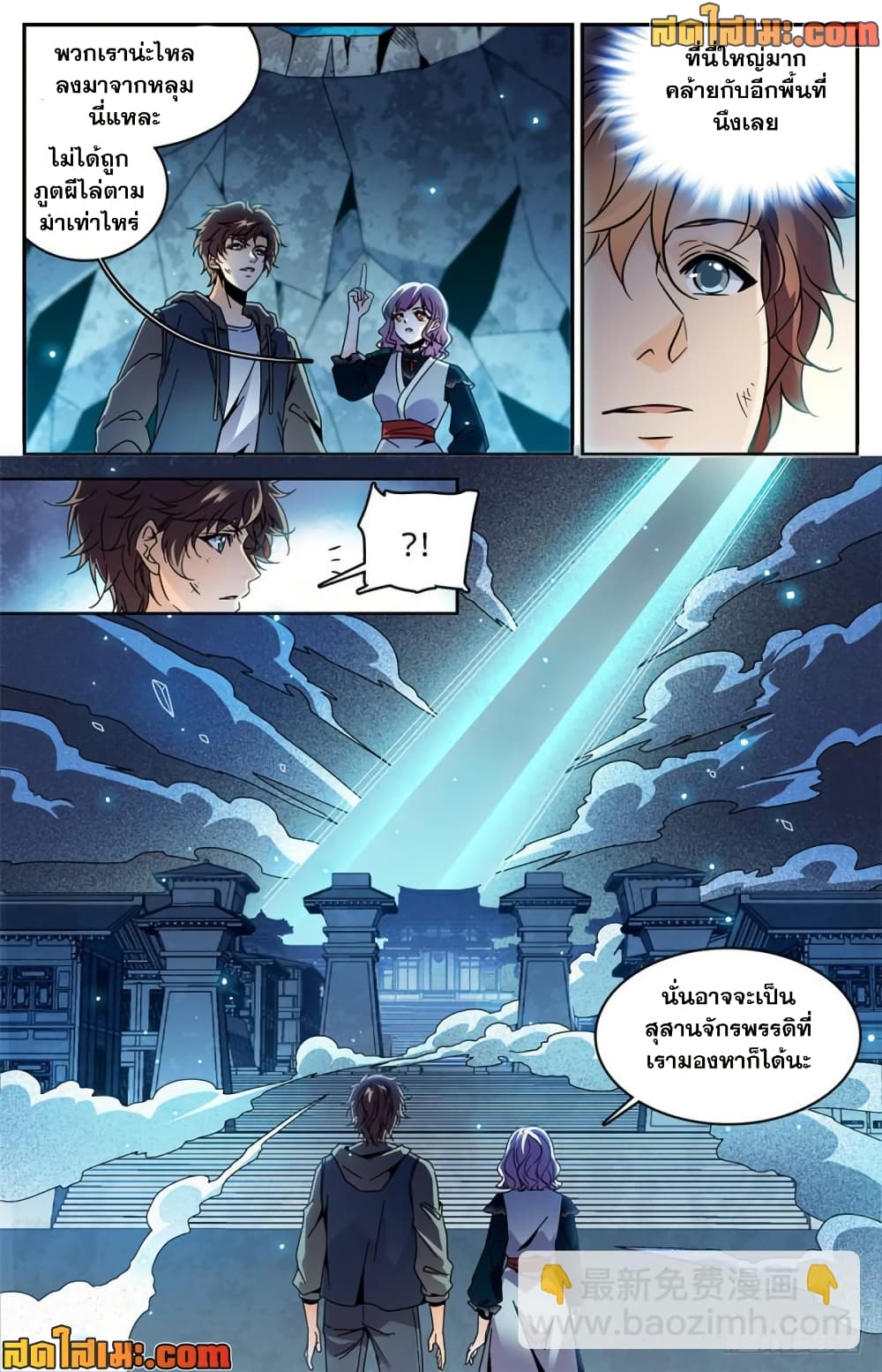 Versatile Mage จอมเวทย์เต็มพิกัด page 2
