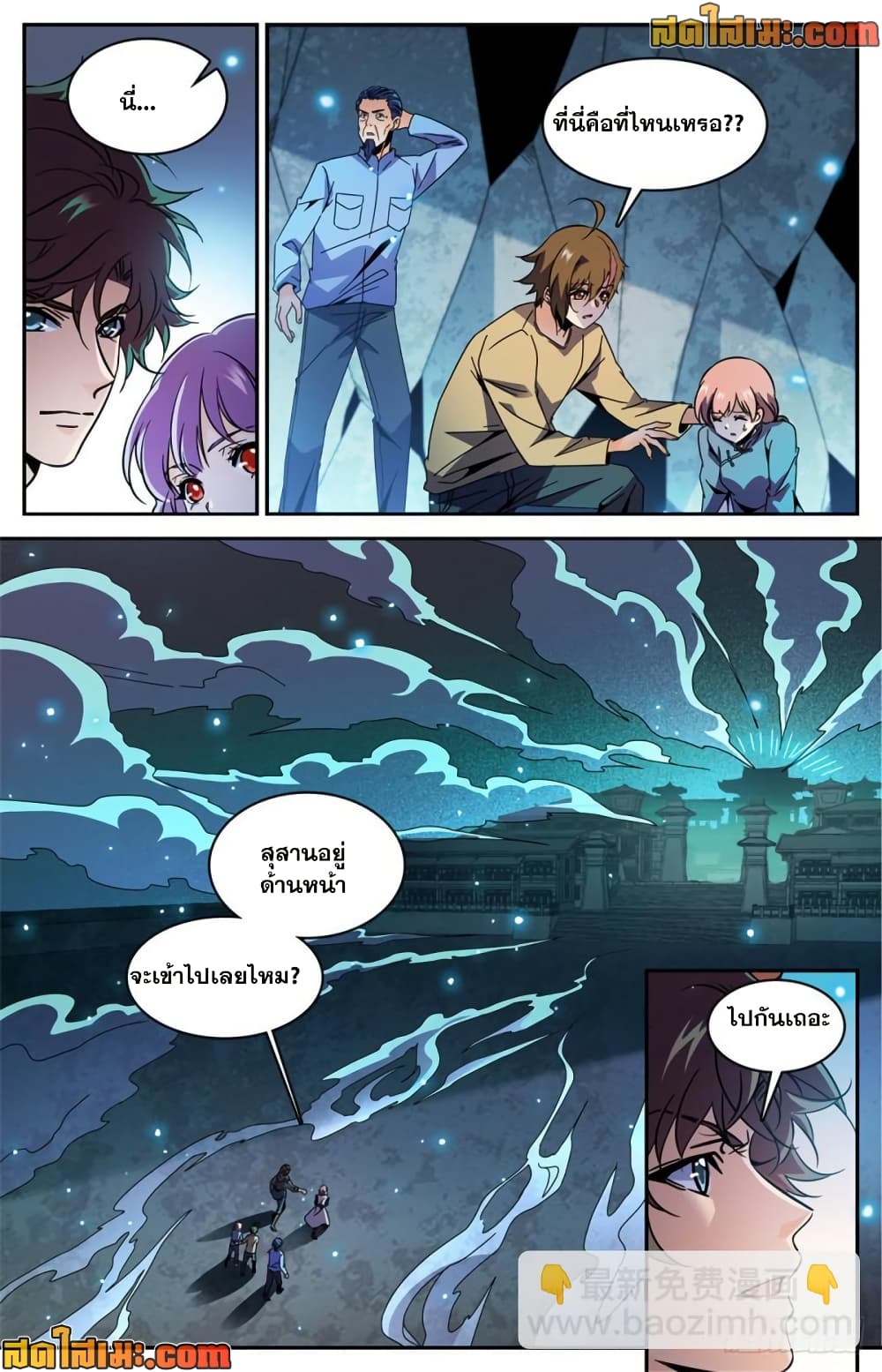 Versatile Mage จอมเวทย์เต็มพิกัด page 3