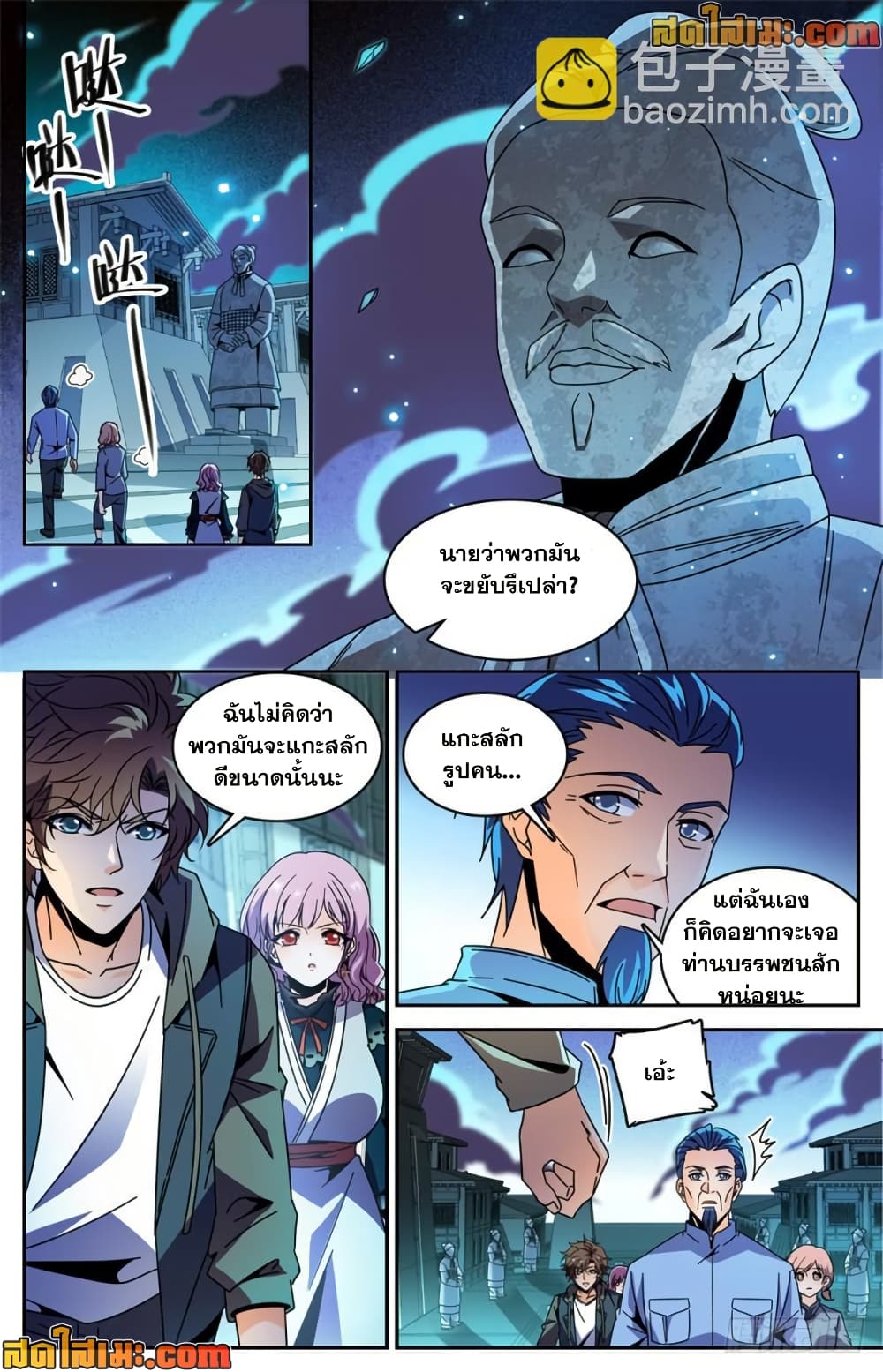 Versatile Mage จอมเวทย์เต็มพิกัด page 4