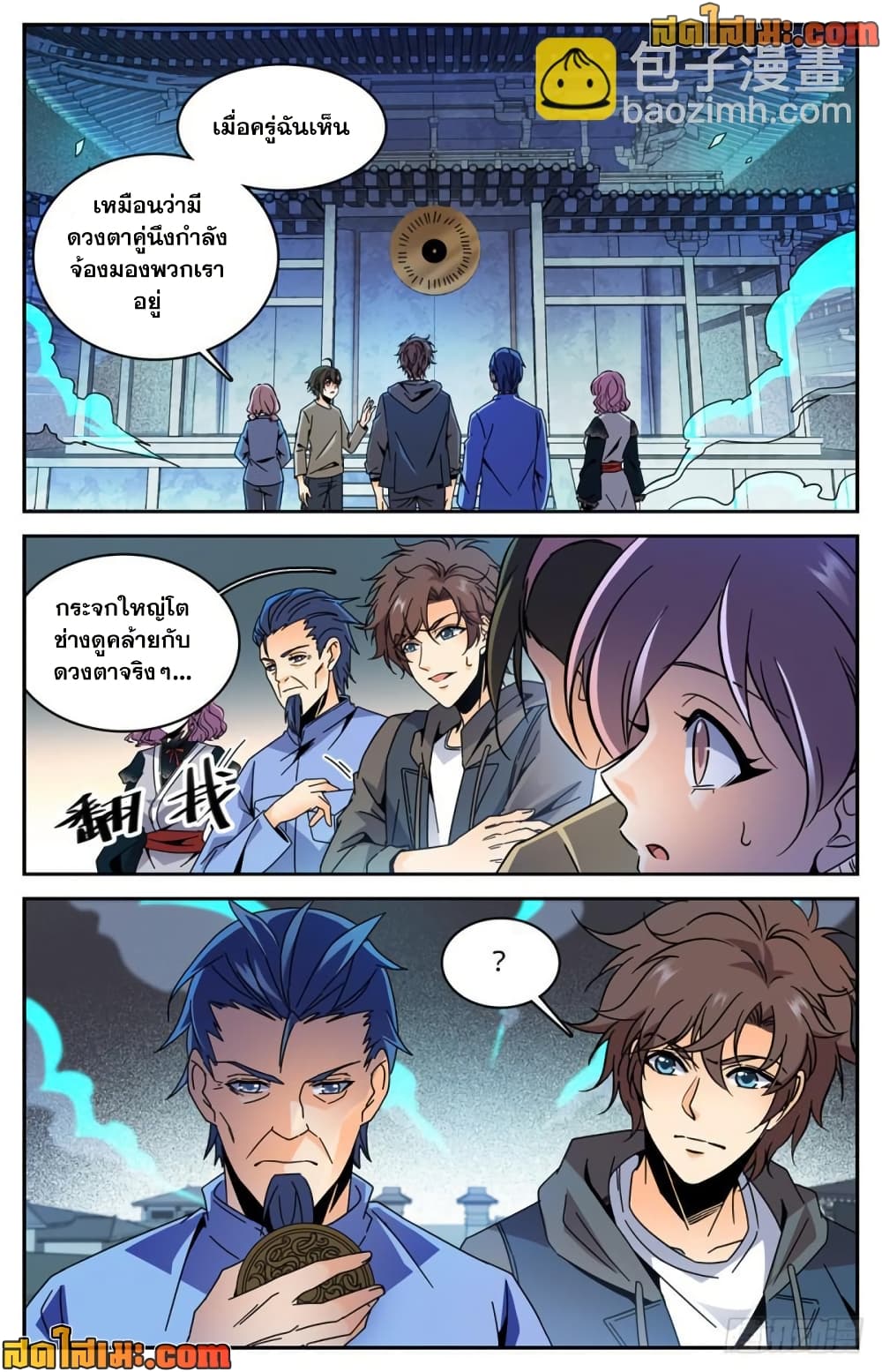 Versatile Mage จอมเวทย์เต็มพิกัด page 5
