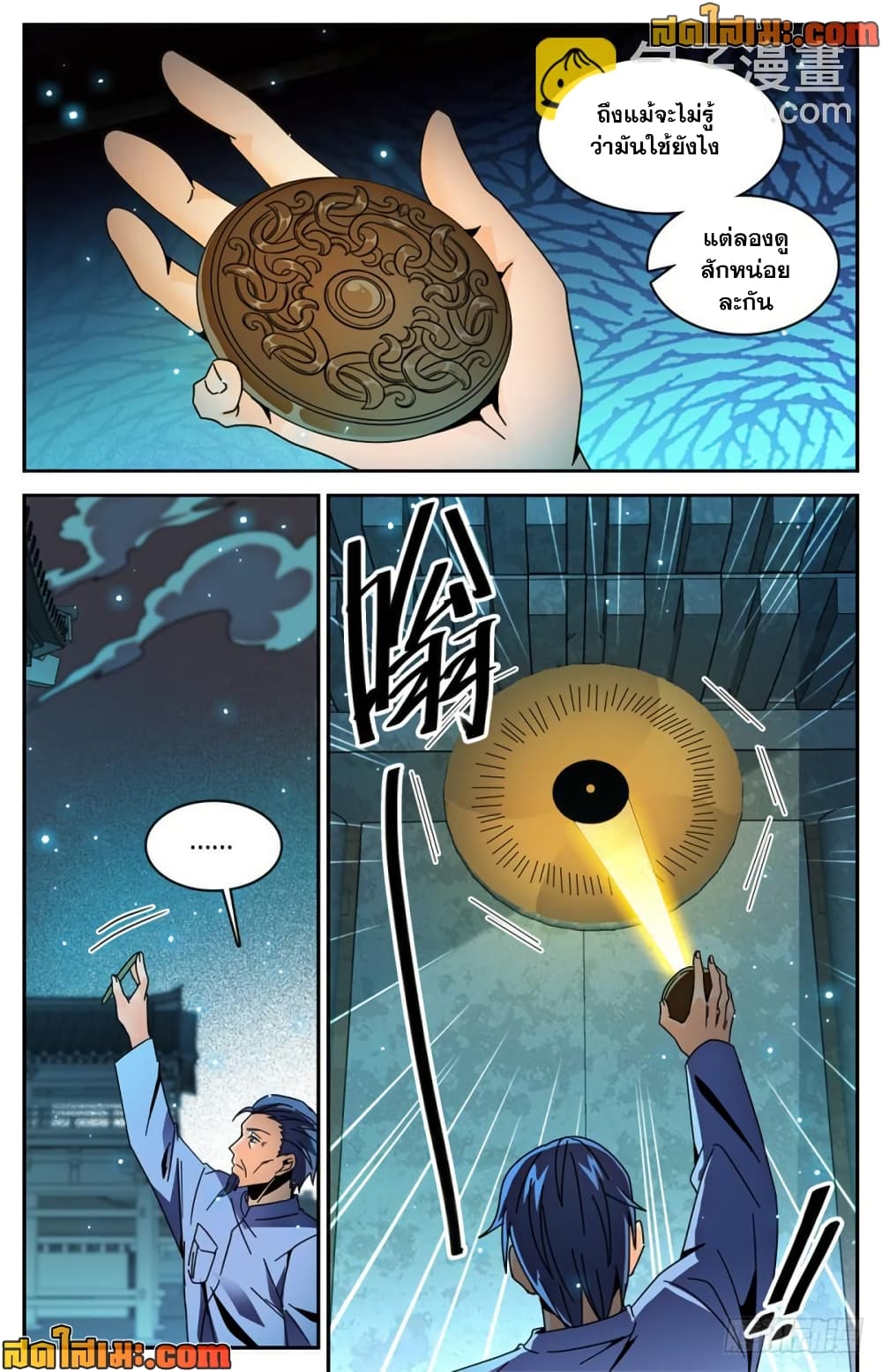Versatile Mage จอมเวทย์เต็มพิกัด page 6
