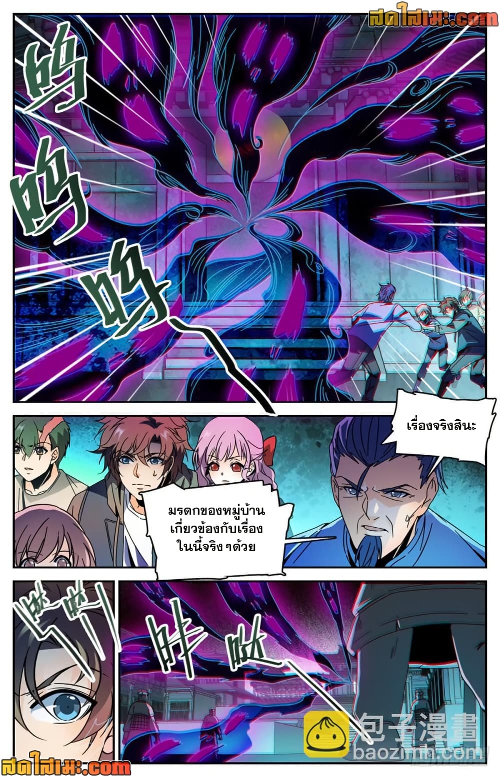 Versatile Mage จอมเวทย์เต็มพิกัด page 7