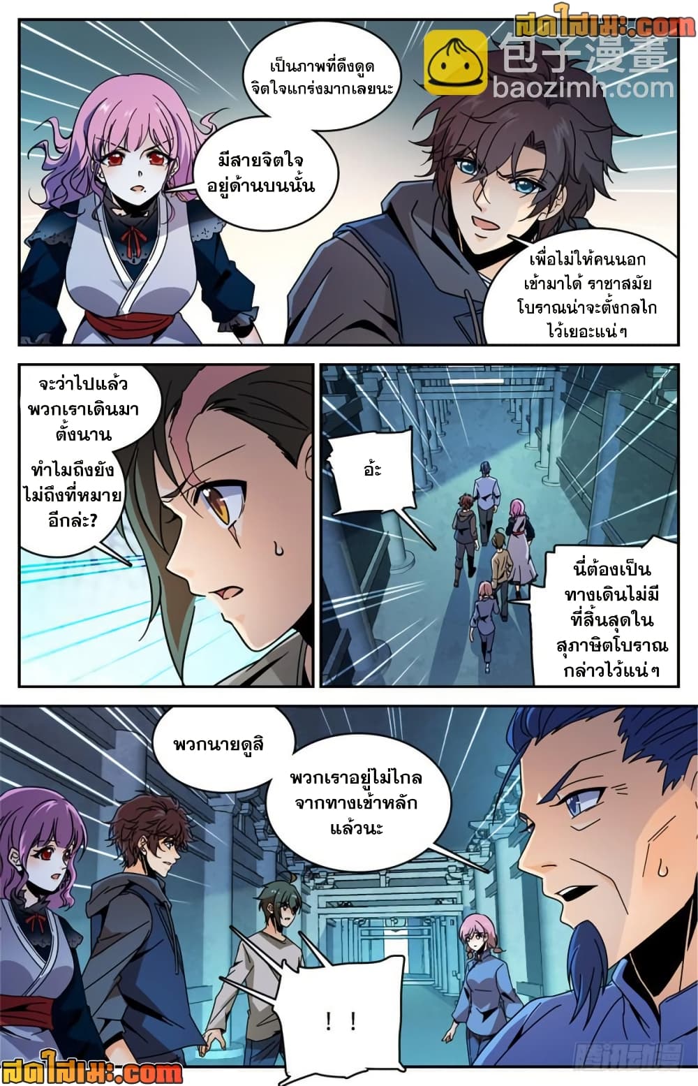 Versatile Mage จอมเวทย์เต็มพิกัด page 9