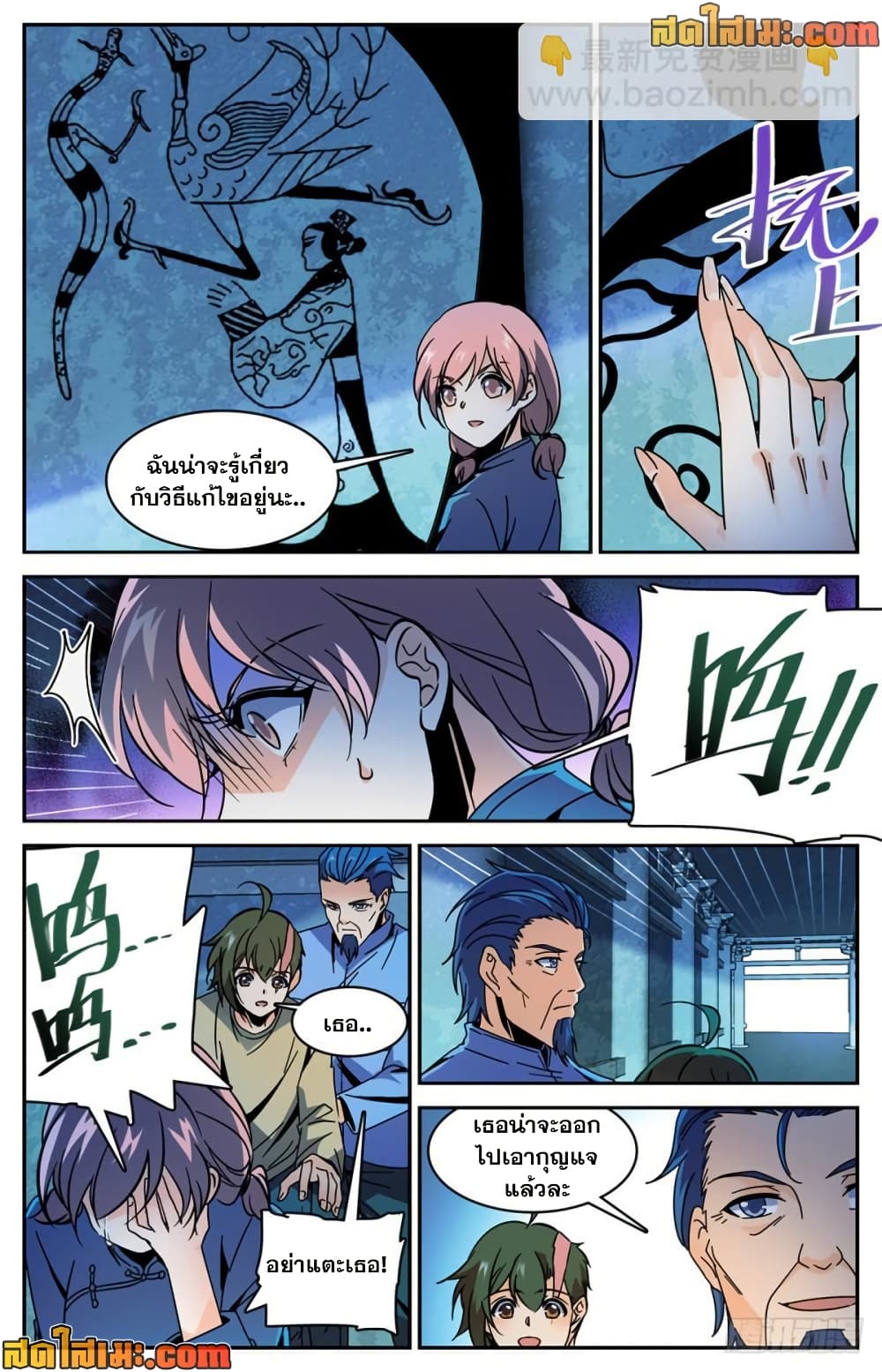 Versatile Mage จอมเวทย์เต็มพิกัด page 10