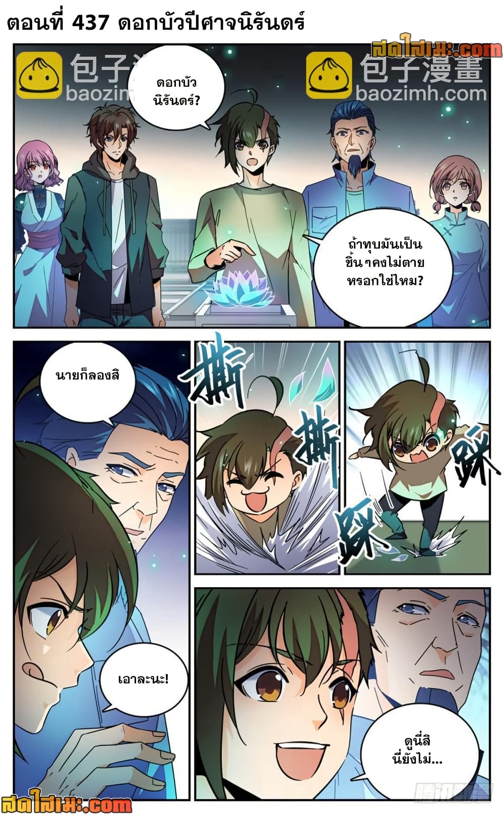 Versatile Mage จอมเวทย์เต็มพิกัด page 1