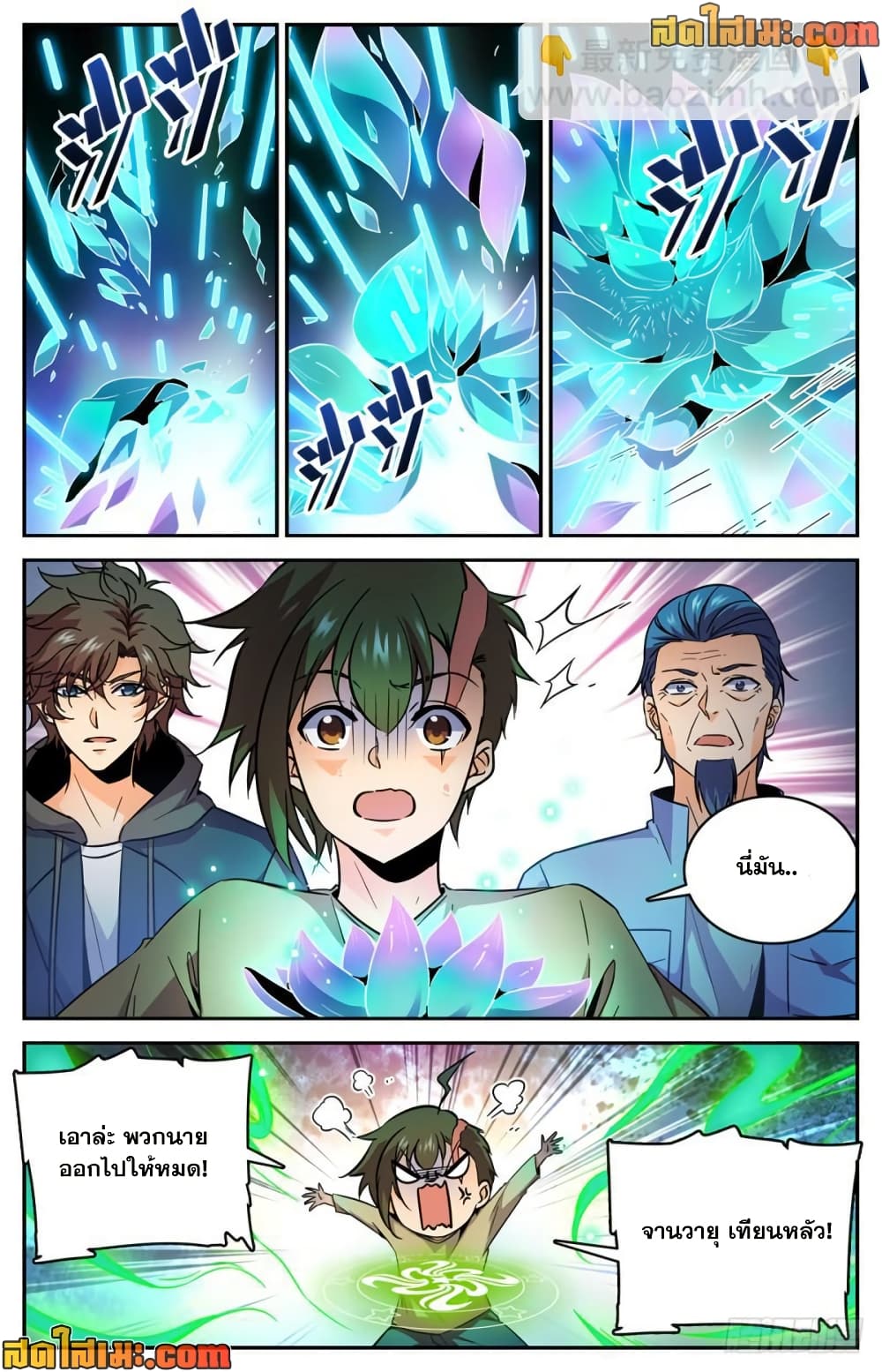 Versatile Mage จอมเวทย์เต็มพิกัด page 2