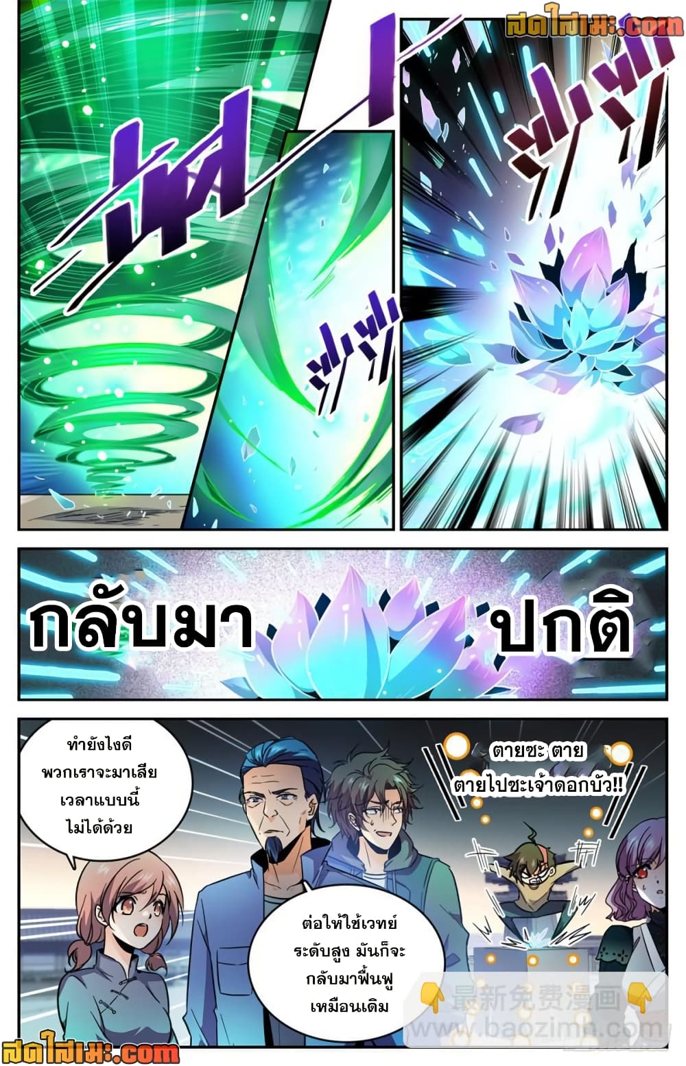 Versatile Mage จอมเวทย์เต็มพิกัด page 3