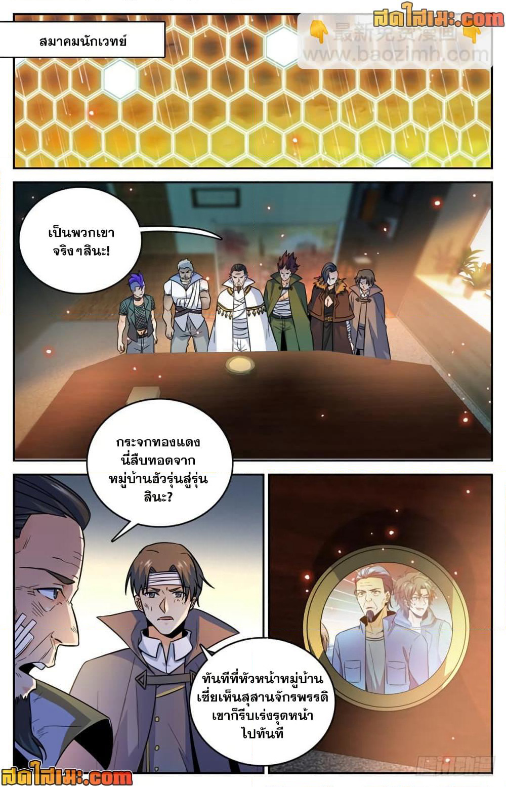 Versatile Mage จอมเวทย์เต็มพิกัด page 4