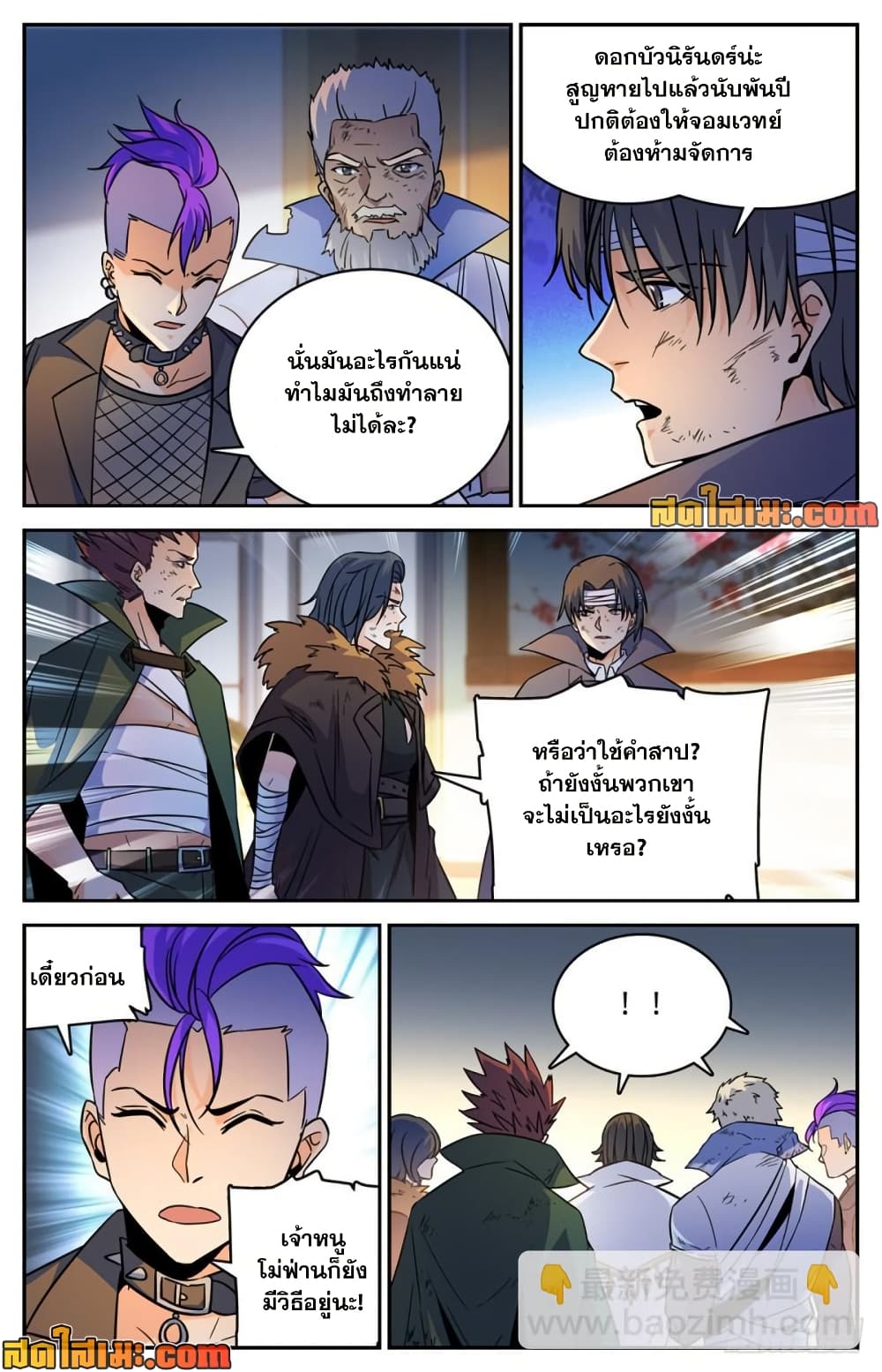 Versatile Mage จอมเวทย์เต็มพิกัด page 5